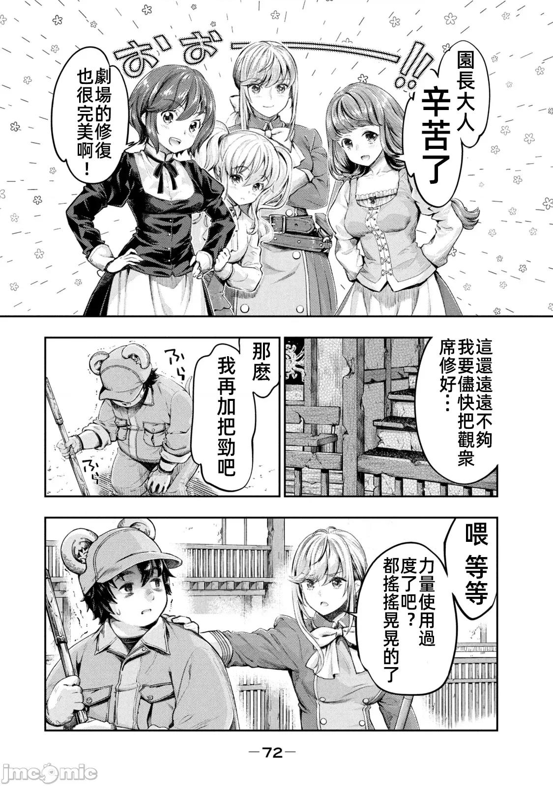 异世界独生女动物园 异世界独生女动物园 07 第2页