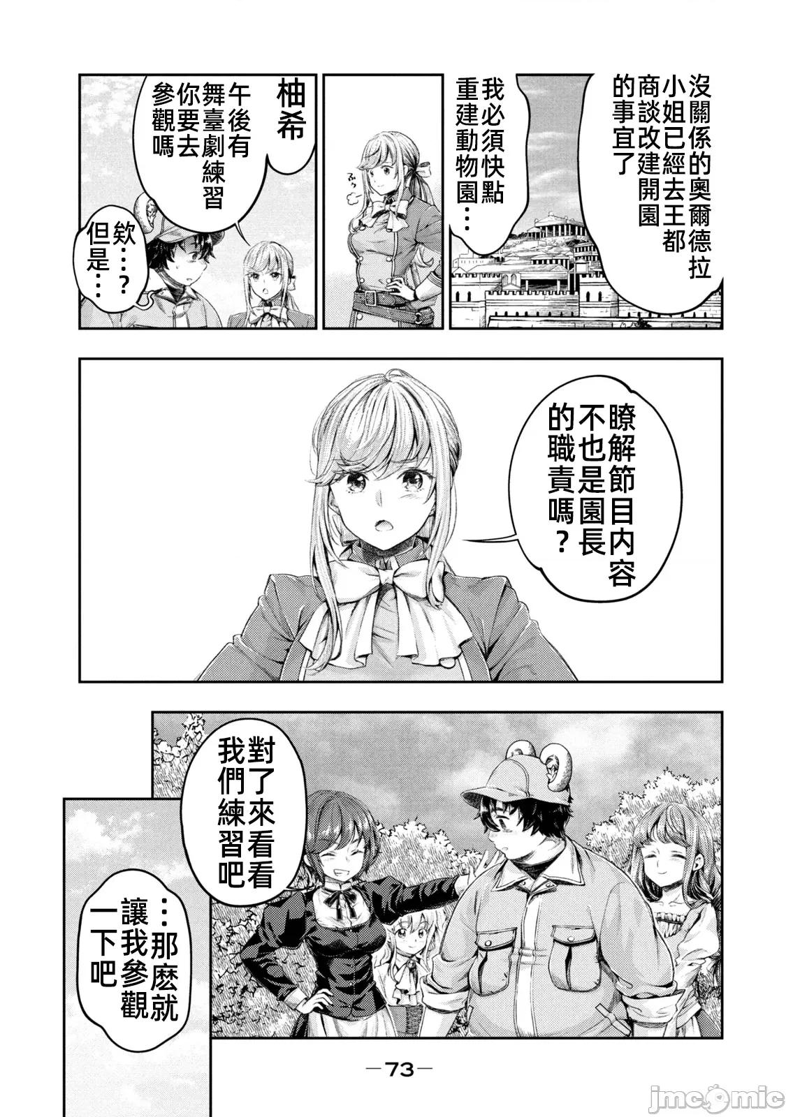 异世界独生女动物园 异世界独生女动物园 07 第3页