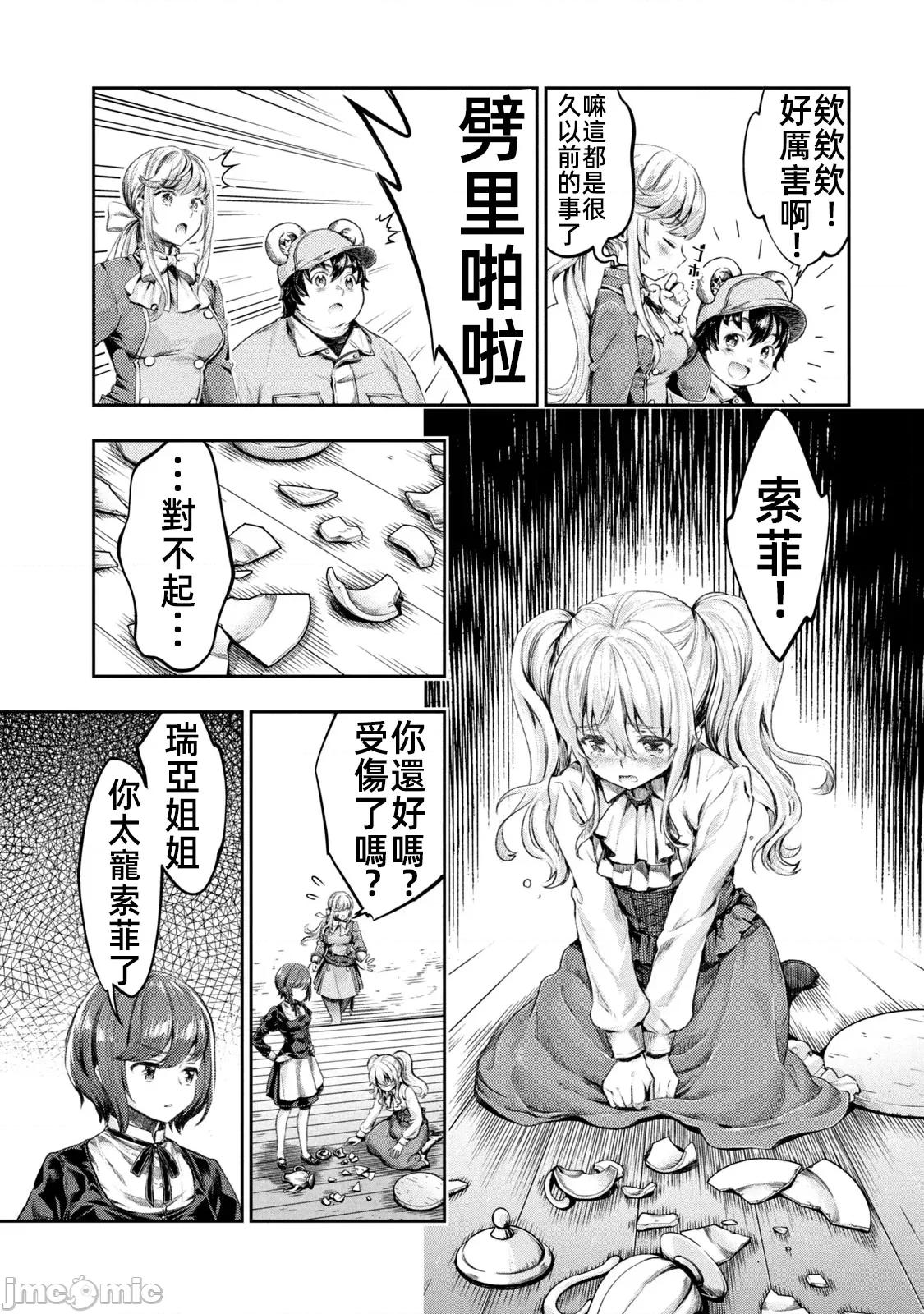 异世界独生女动物园 异世界独生女动物园 07 第5页
