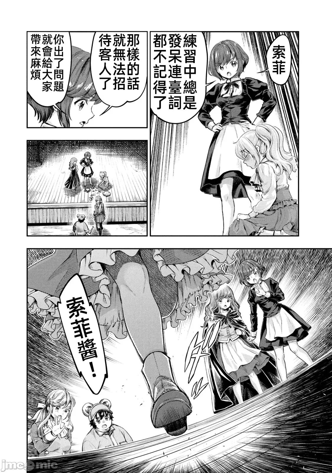 异世界独生女动物园 异世界独生女动物园 07 第6页