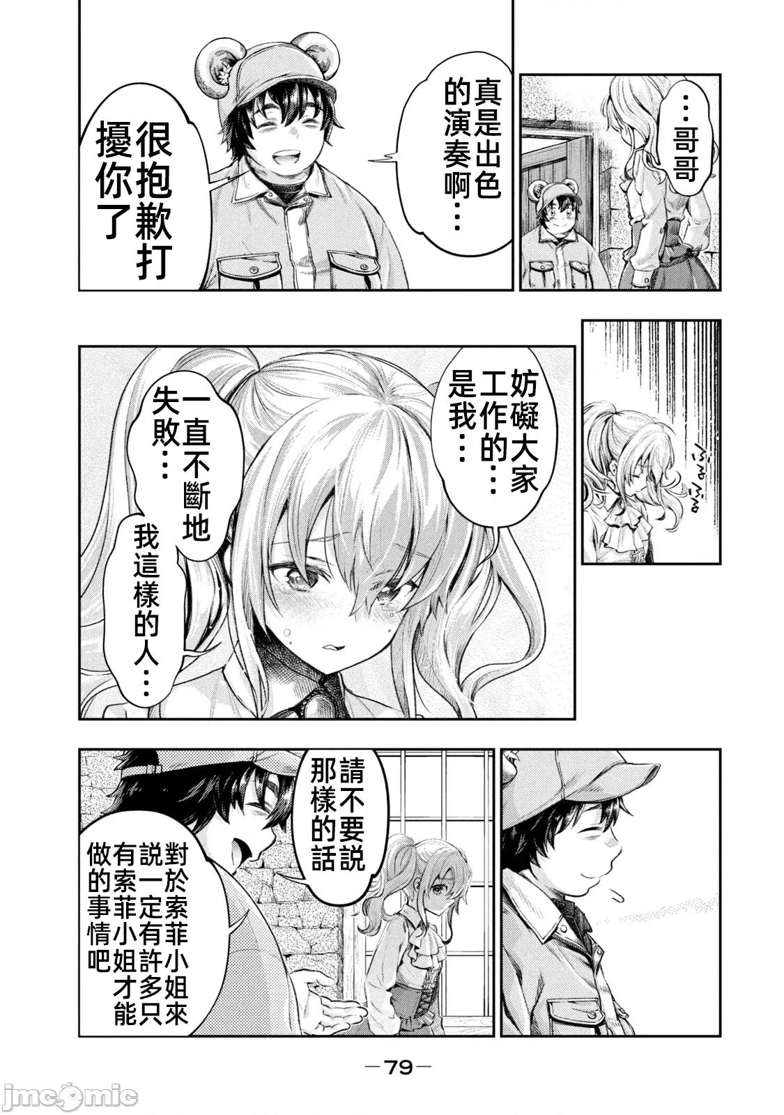 异世界独生女动物园 异世界独生女动物园 07 第9页