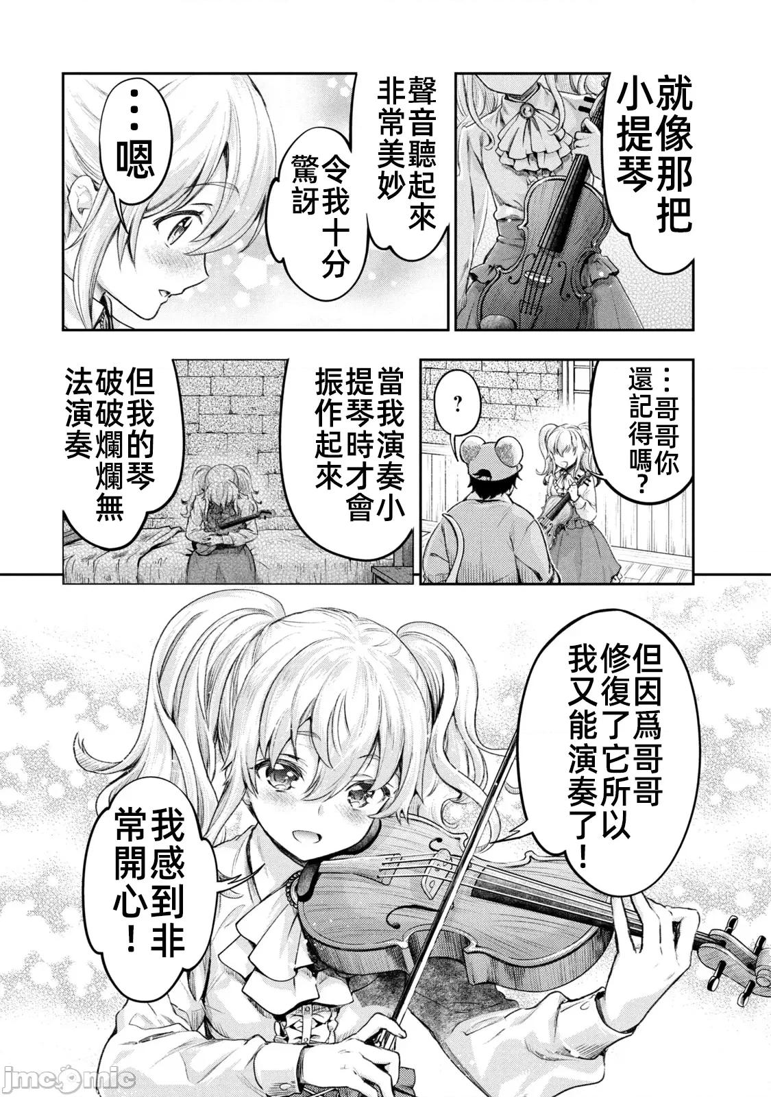 异世界独生女动物园 异世界独生女动物园 07 第10页