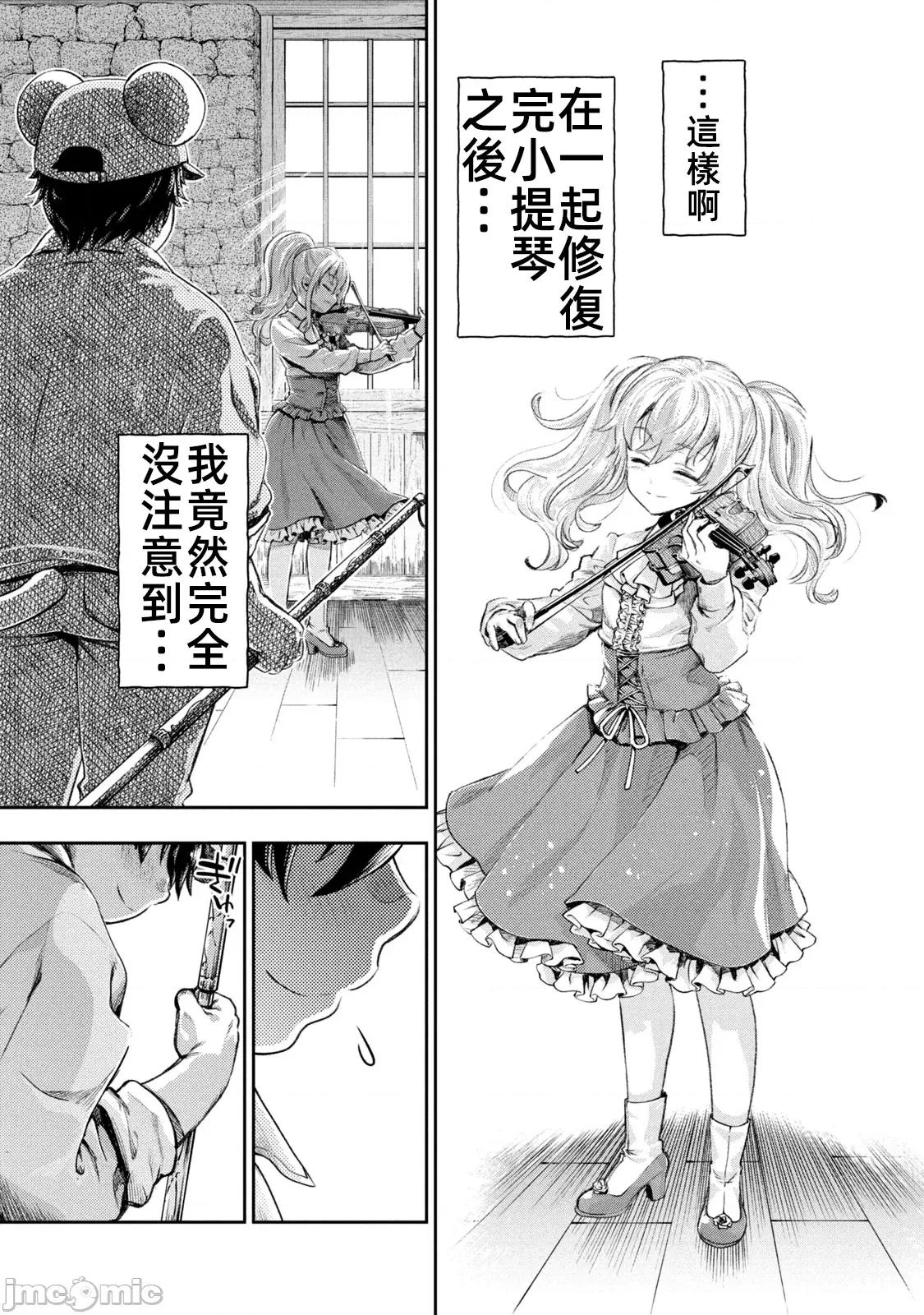 异世界独生女动物园 异世界独生女动物园 07 第11页