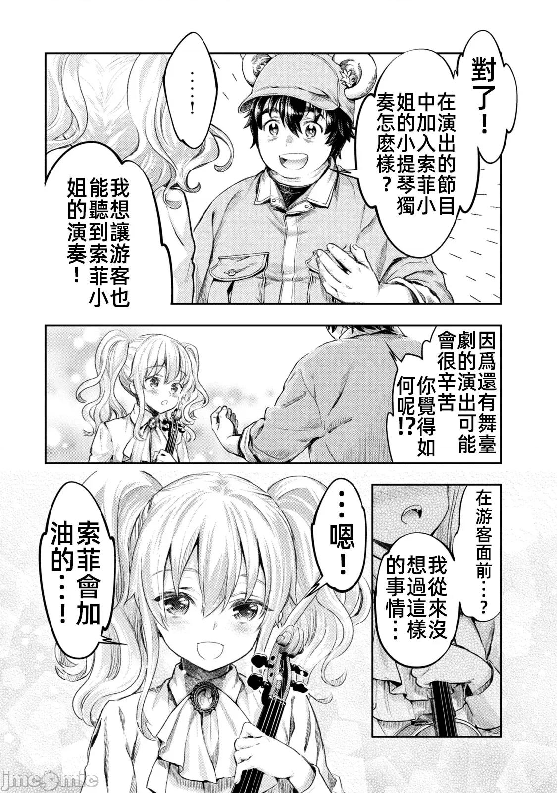 异世界独生女动物园 异世界独生女动物园 07 第12页