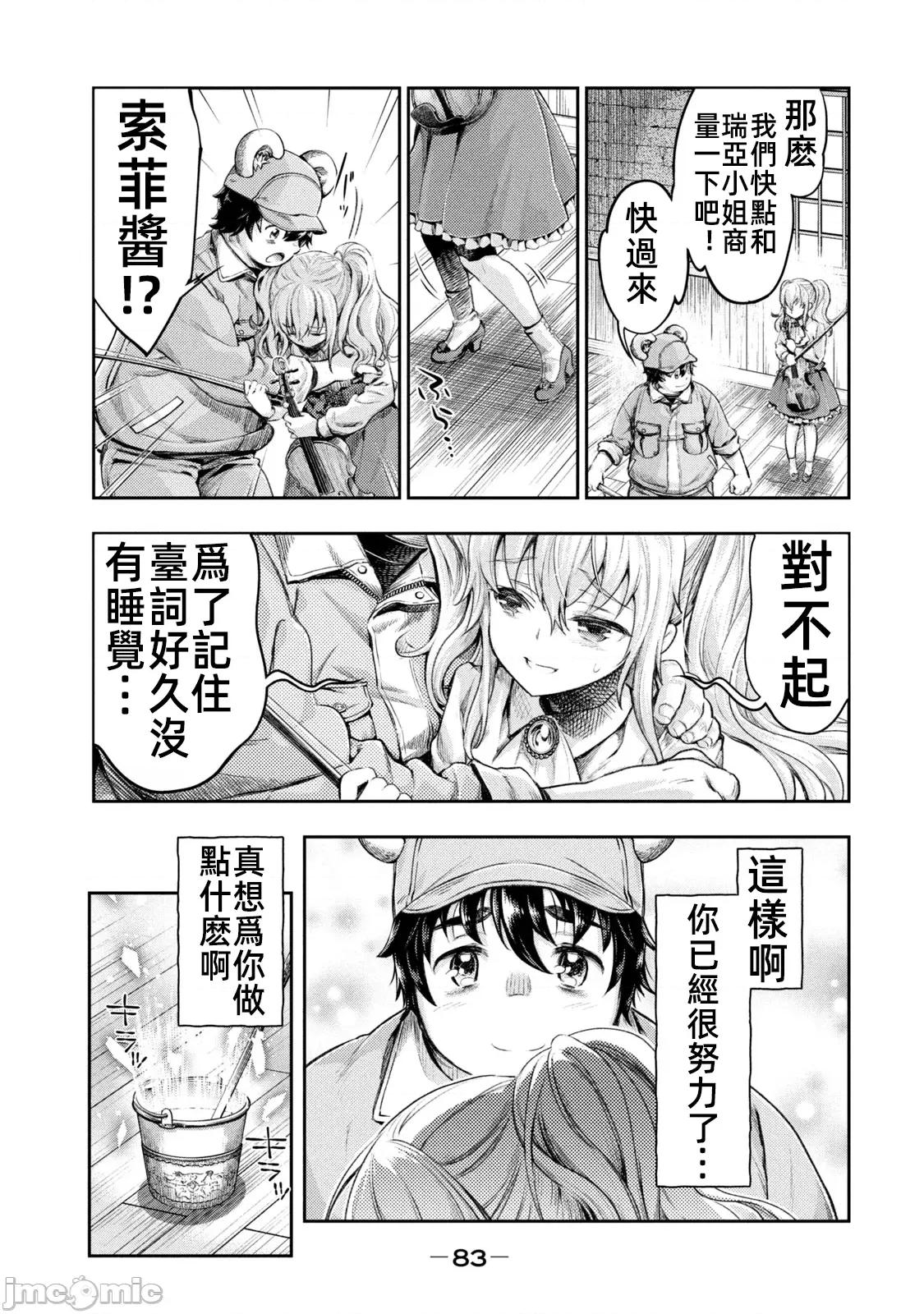 异世界独生女动物园 异世界独生女动物园 07 第13页