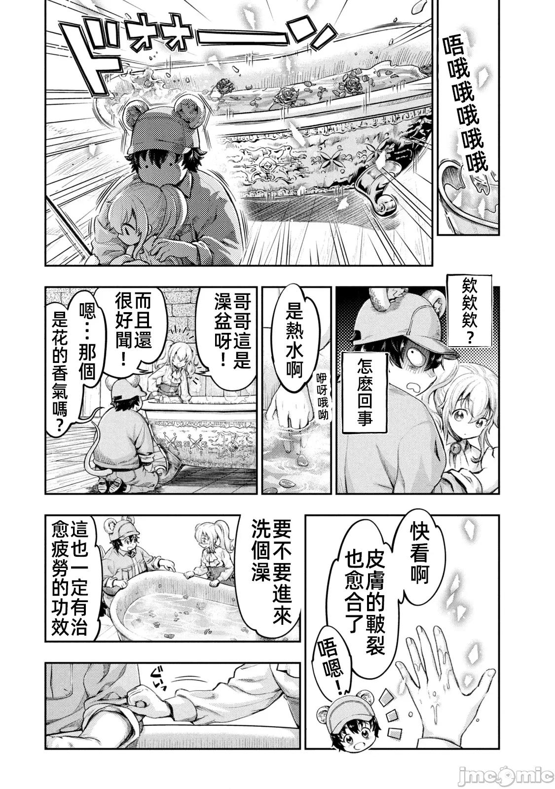 异世界独生女动物园 异世界独生女动物园 07 第14页