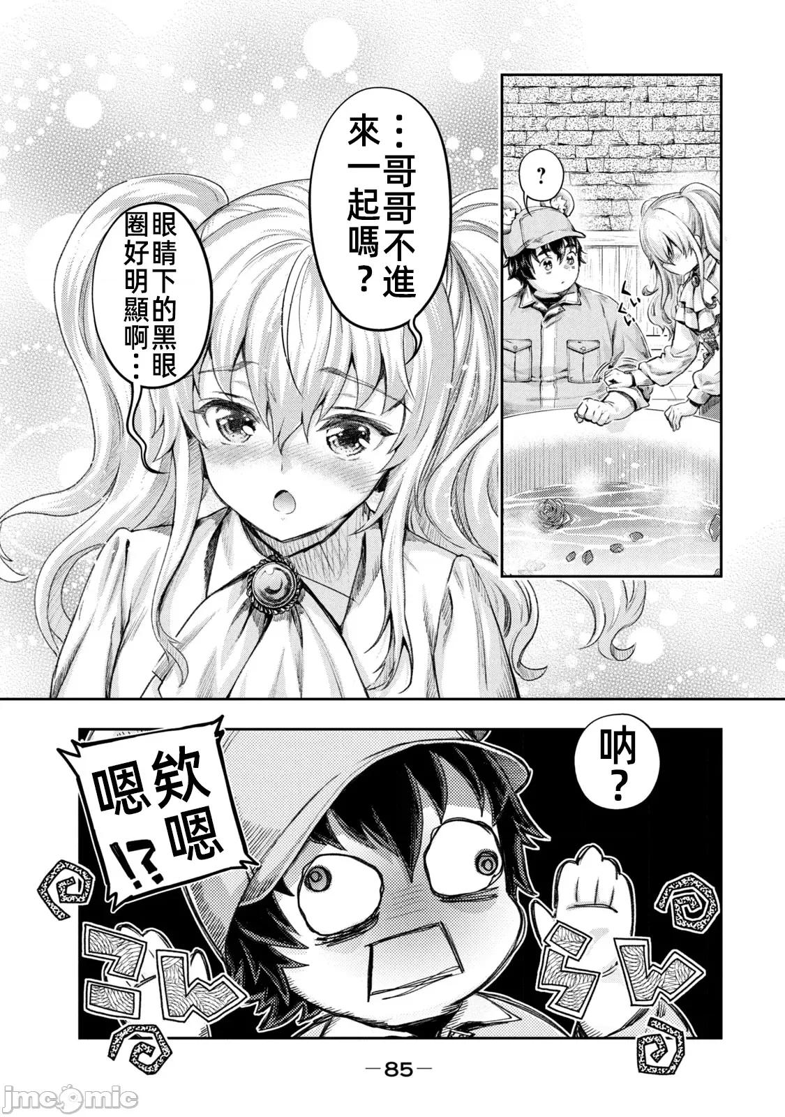 异世界独生女动物园 异世界独生女动物园 07 第15页