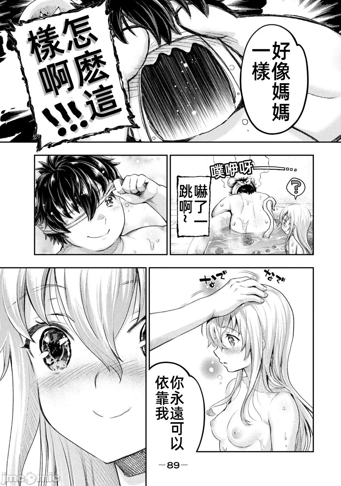 异世界独生女动物园 异世界独生女动物园 07 第19页