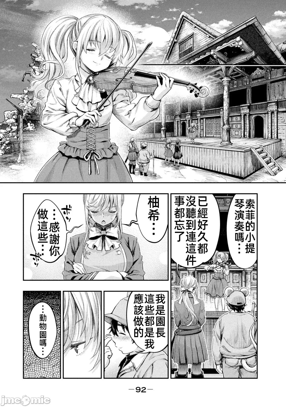异世界独生女动物园 异世界独生女动物园 07 第22页