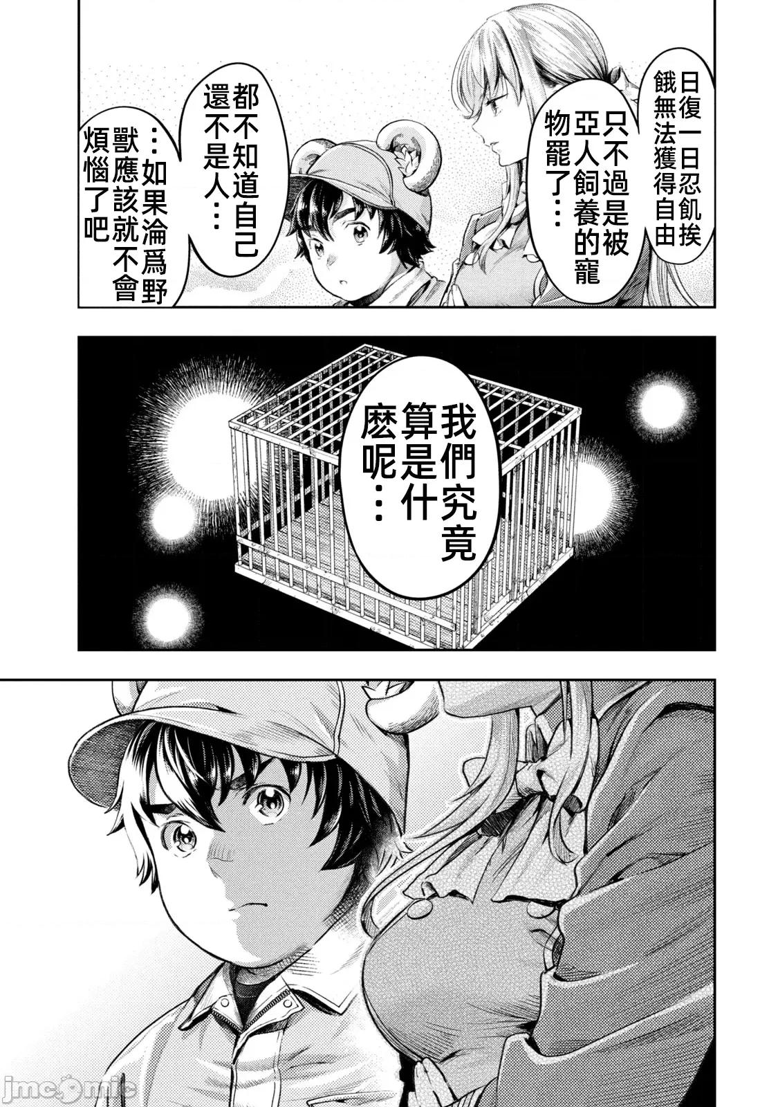异世界独生女动物园 异世界独生女动物园 07 第23页