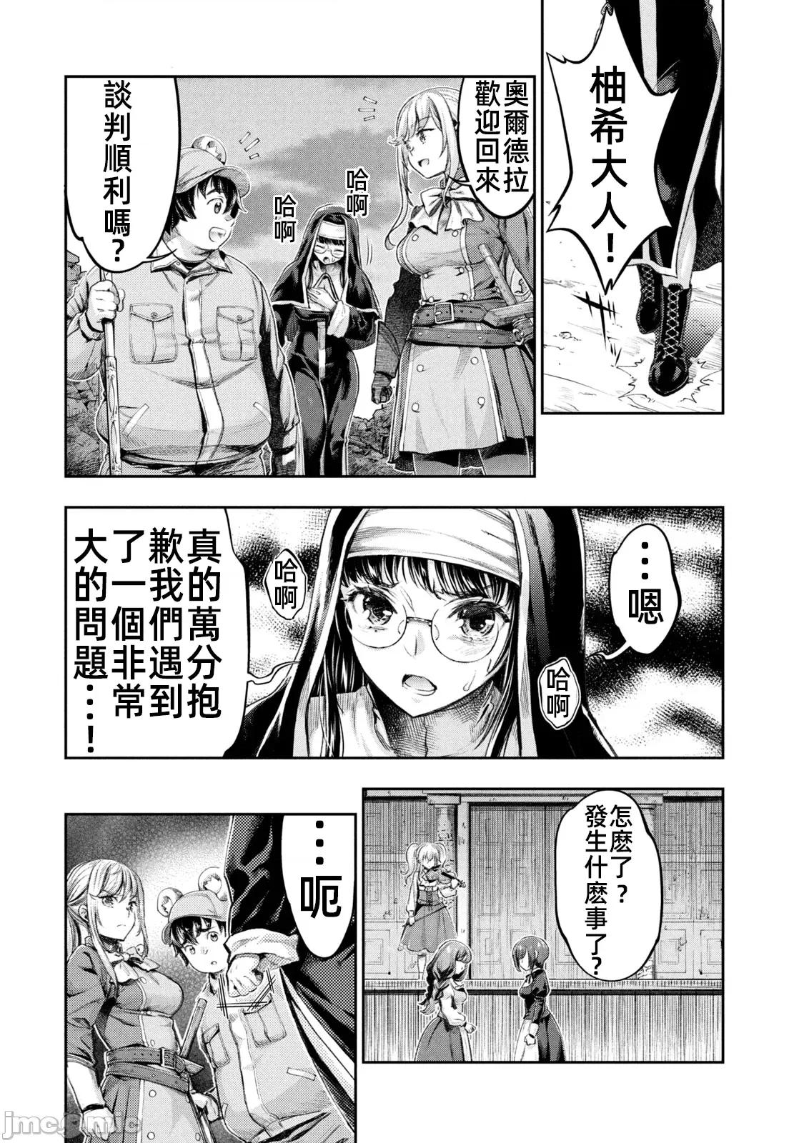 异世界独生女动物园 异世界独生女动物园 07 第24页