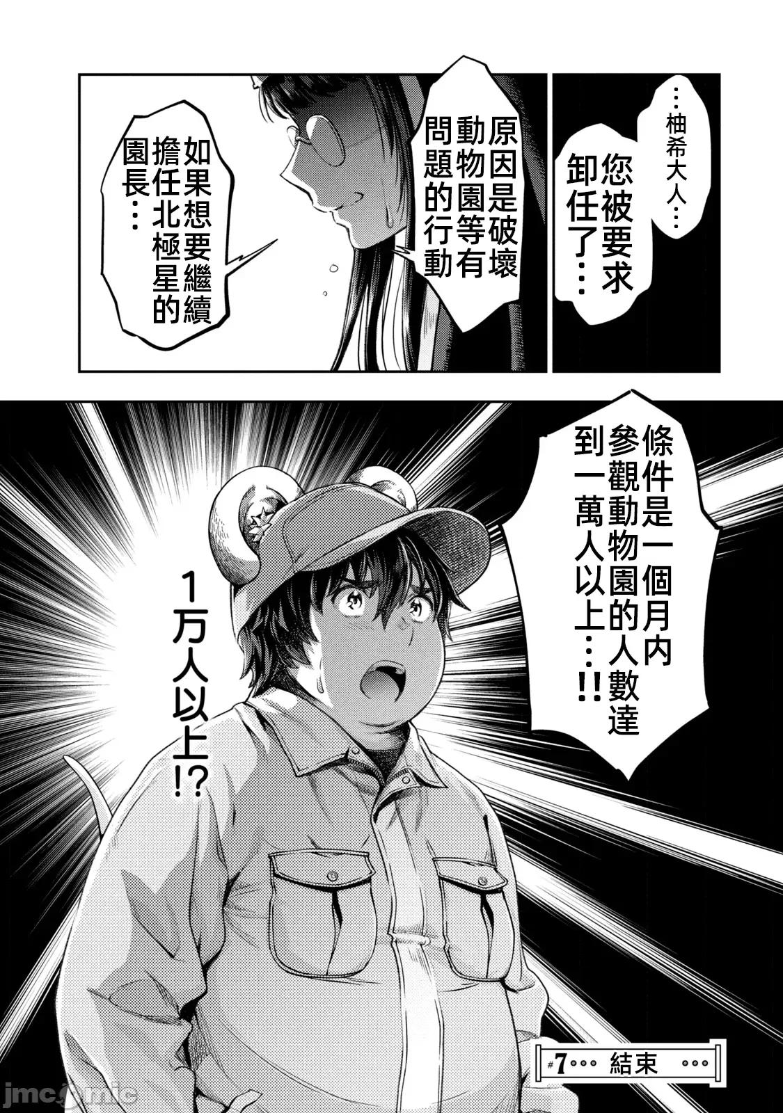 异世界独生女动物园 异世界独生女动物园 07 第25页