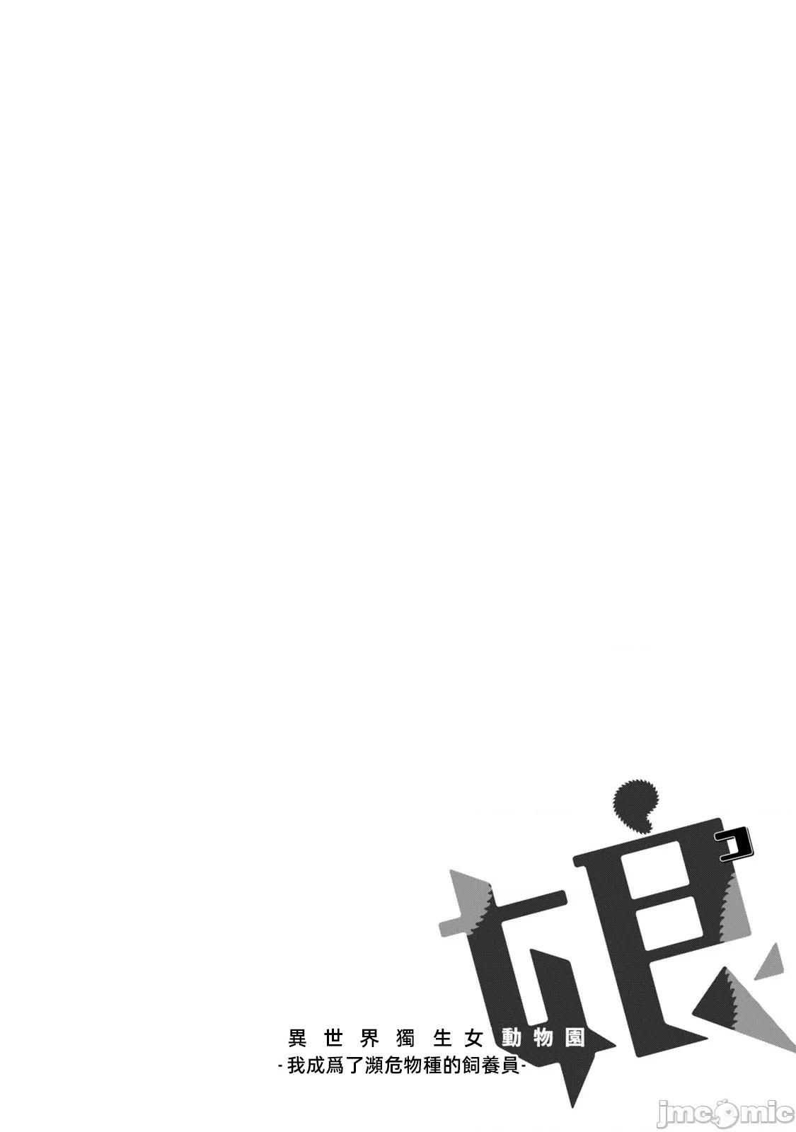 异世界独生女动物园 异世界独生女动物园 07 第26页