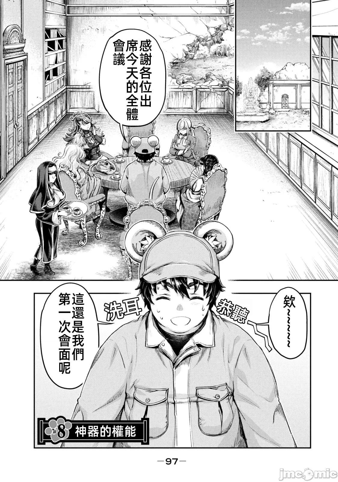 异世界独生女动物园 异世界独生女动物园 8 第1页