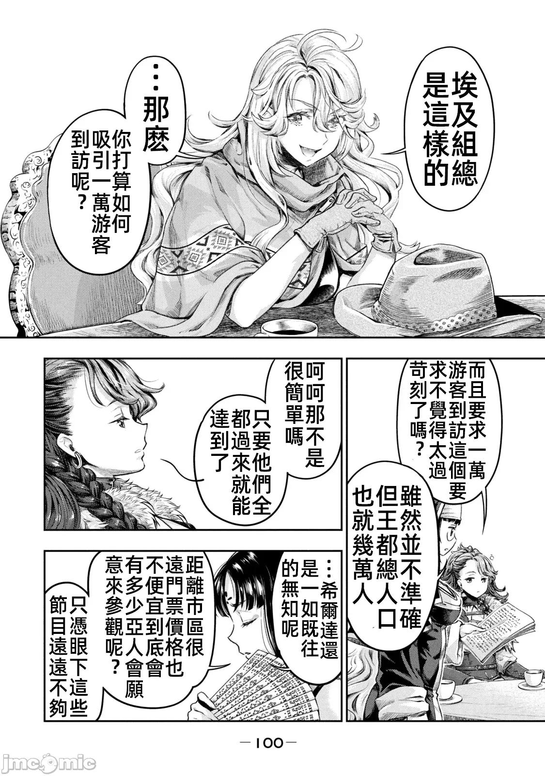 异世界独生女动物园 异世界独生女动物园 8 第3页