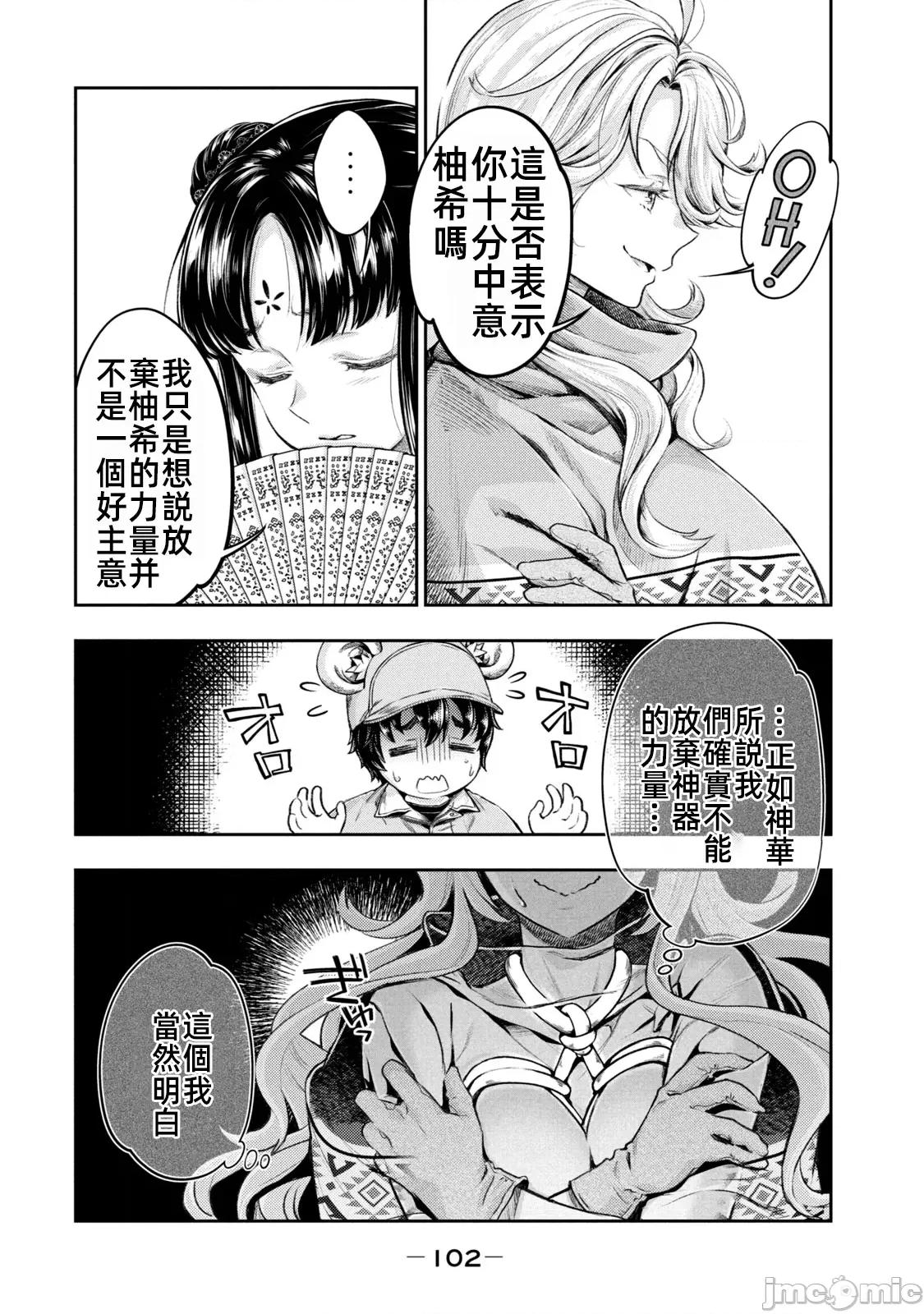 异世界独生女动物园 异世界独生女动物园 8 第5页