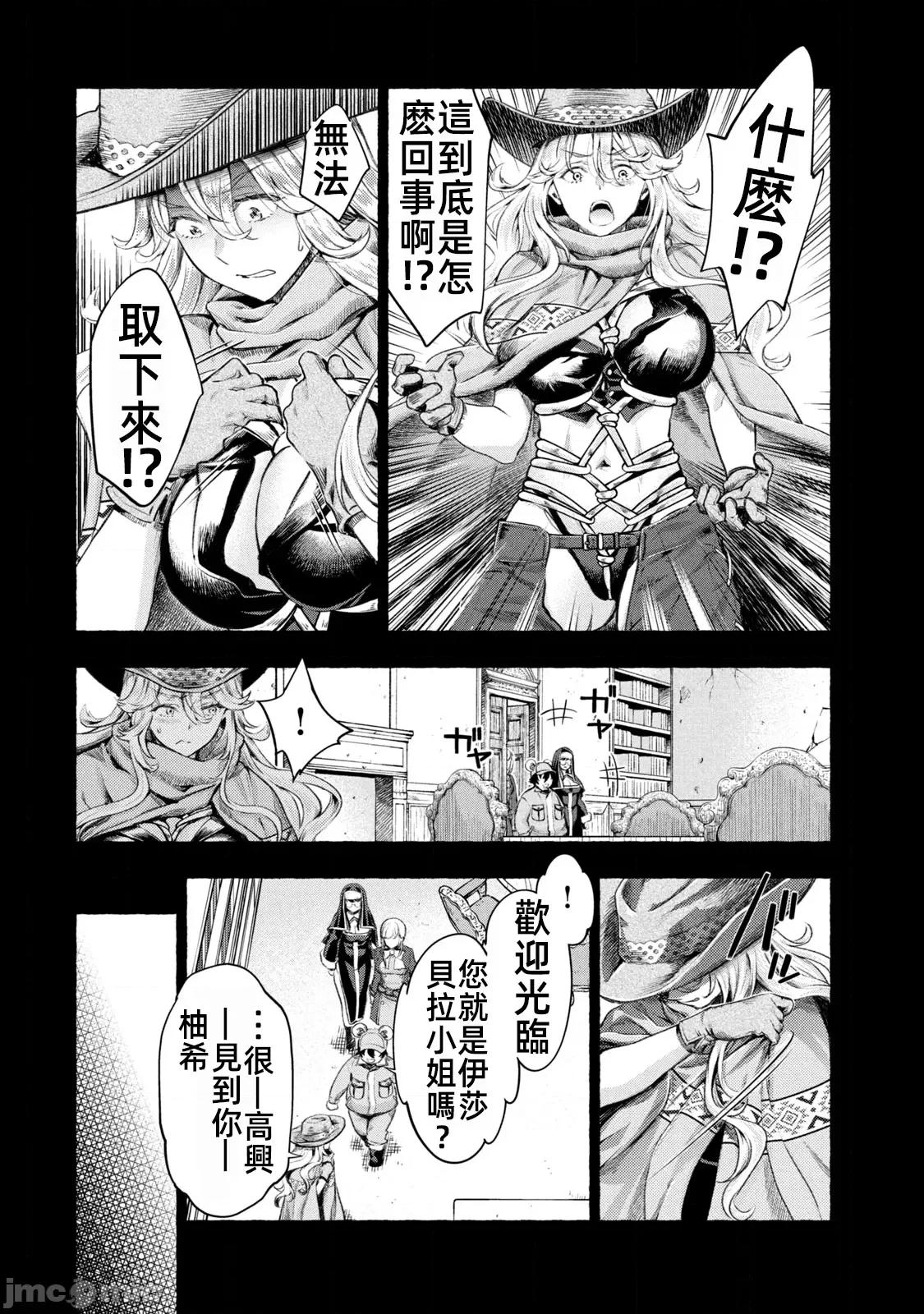 异世界独生女动物园 异世界独生女动物园 8 第9页