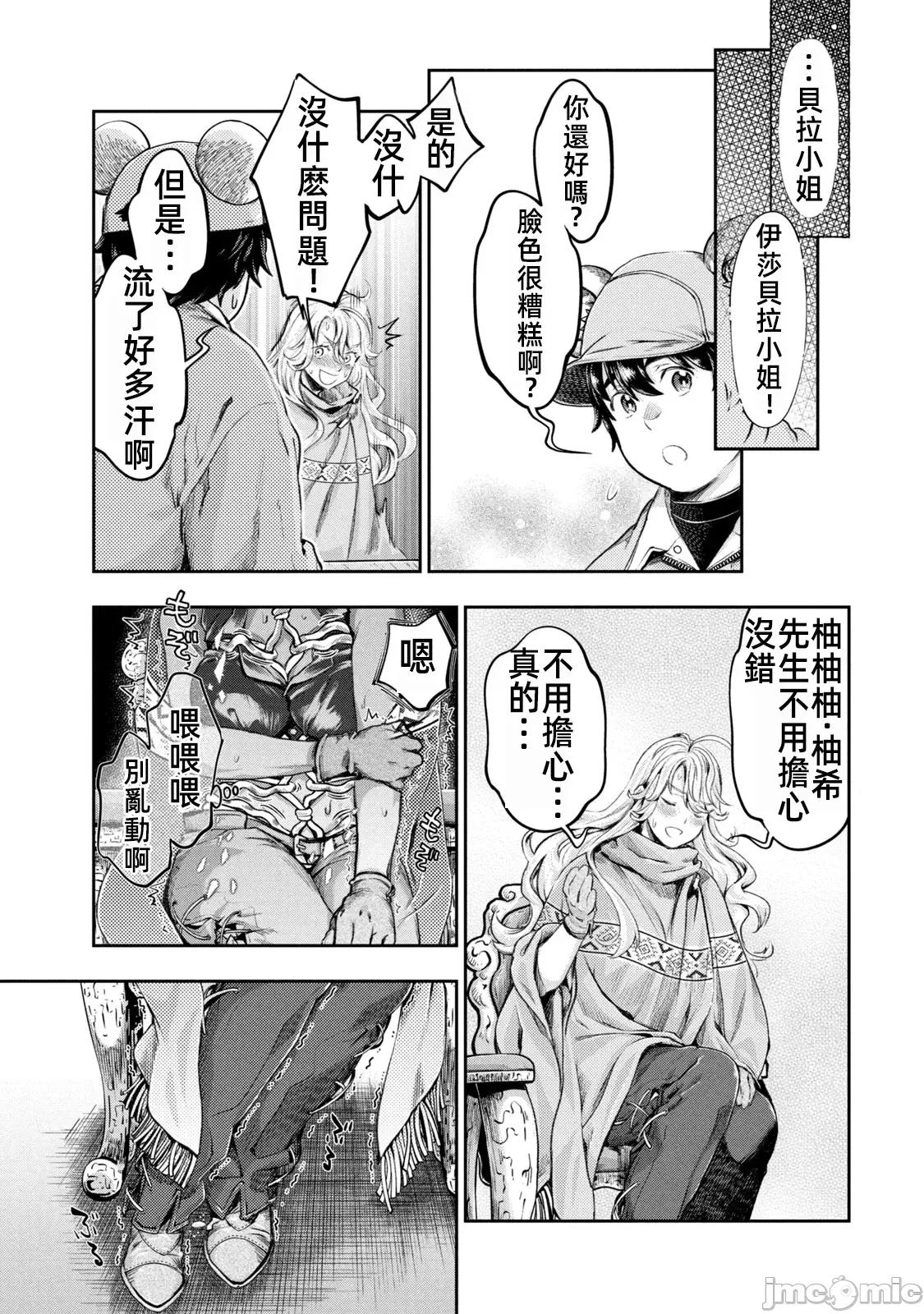 异世界独生女动物园 异世界独生女动物园 8 第10页