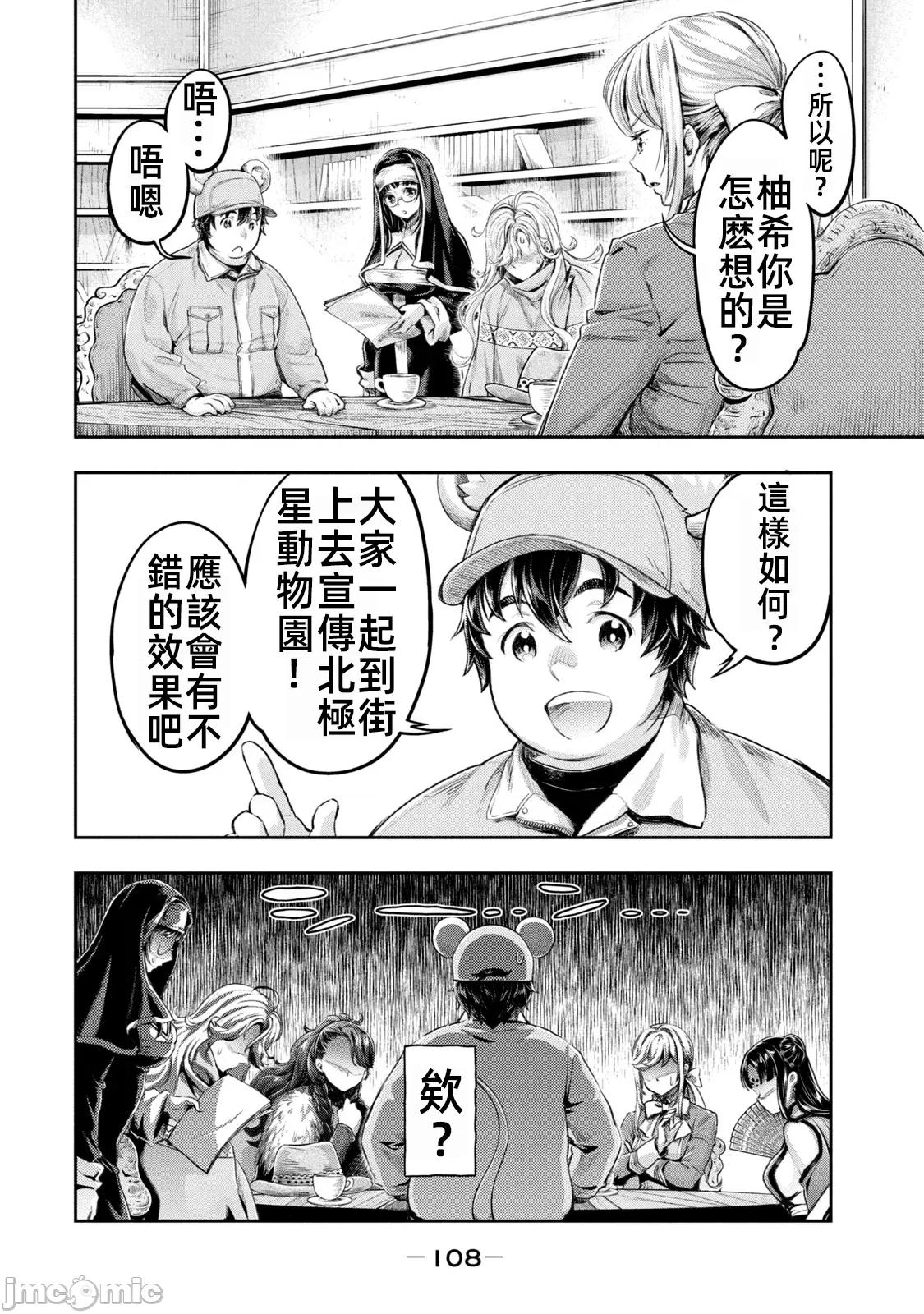 异世界独生女动物园 异世界独生女动物园 8 第11页