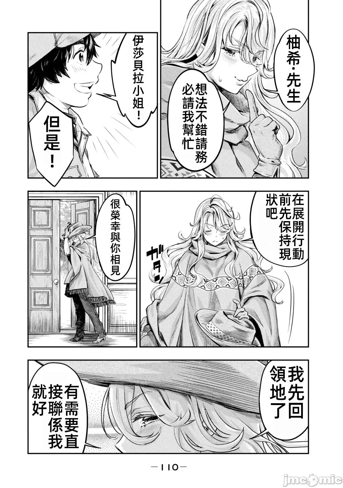 异世界独生女动物园 异世界独生女动物园 8 第13页