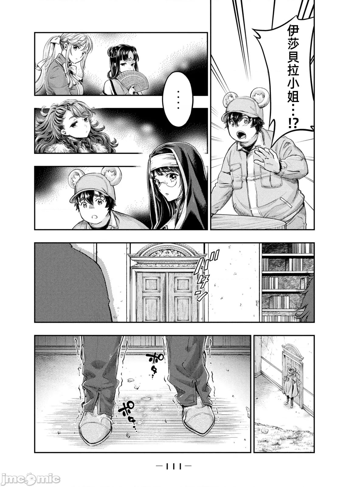 异世界独生女动物园 异世界独生女动物园 8 第14页