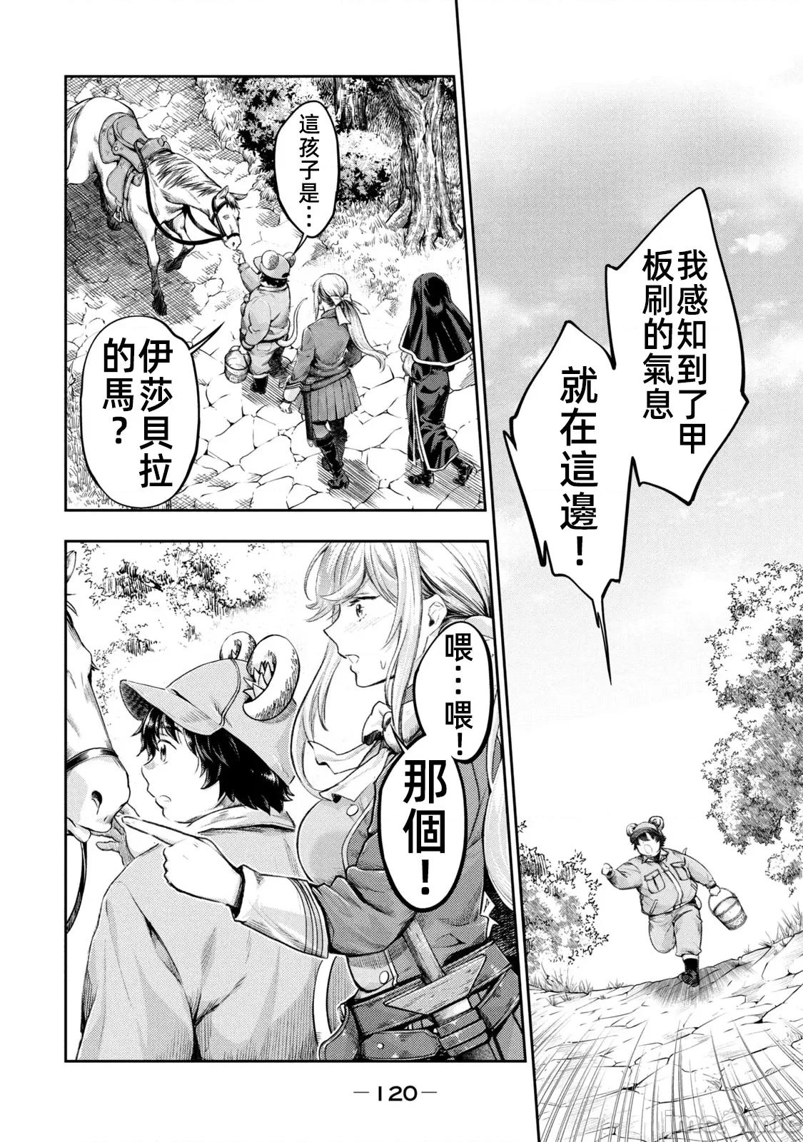 异世界独生女动物园 异世界独生女动物园 8 第22页