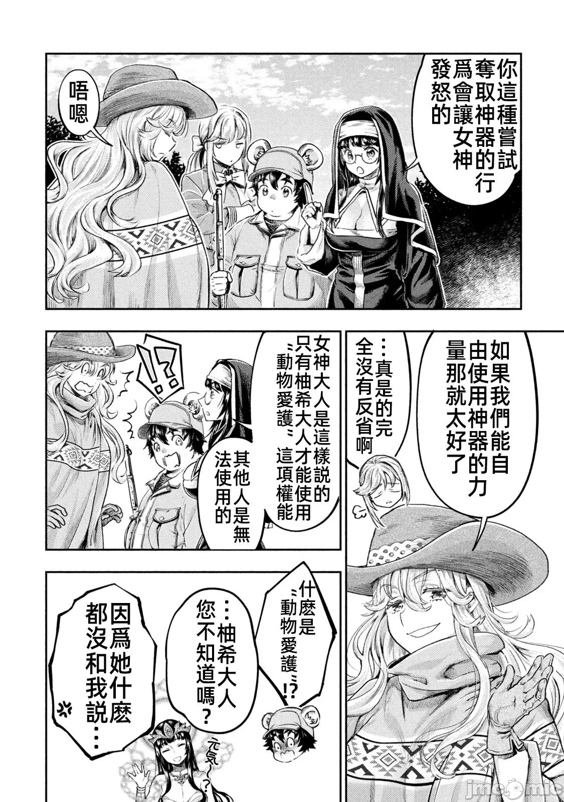 异世界独生女动物园 异世界独生女动物园 8 第24页