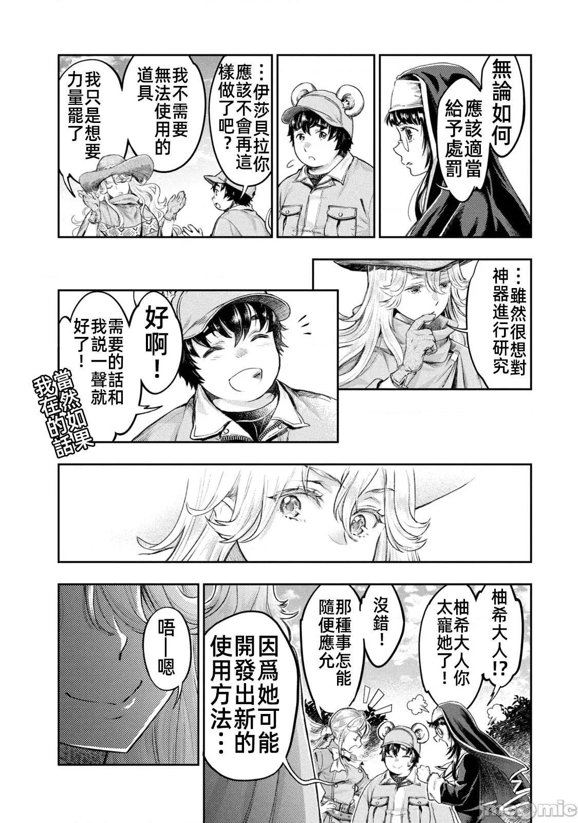 异世界独生女动物园 异世界独生女动物园 8 第25页
