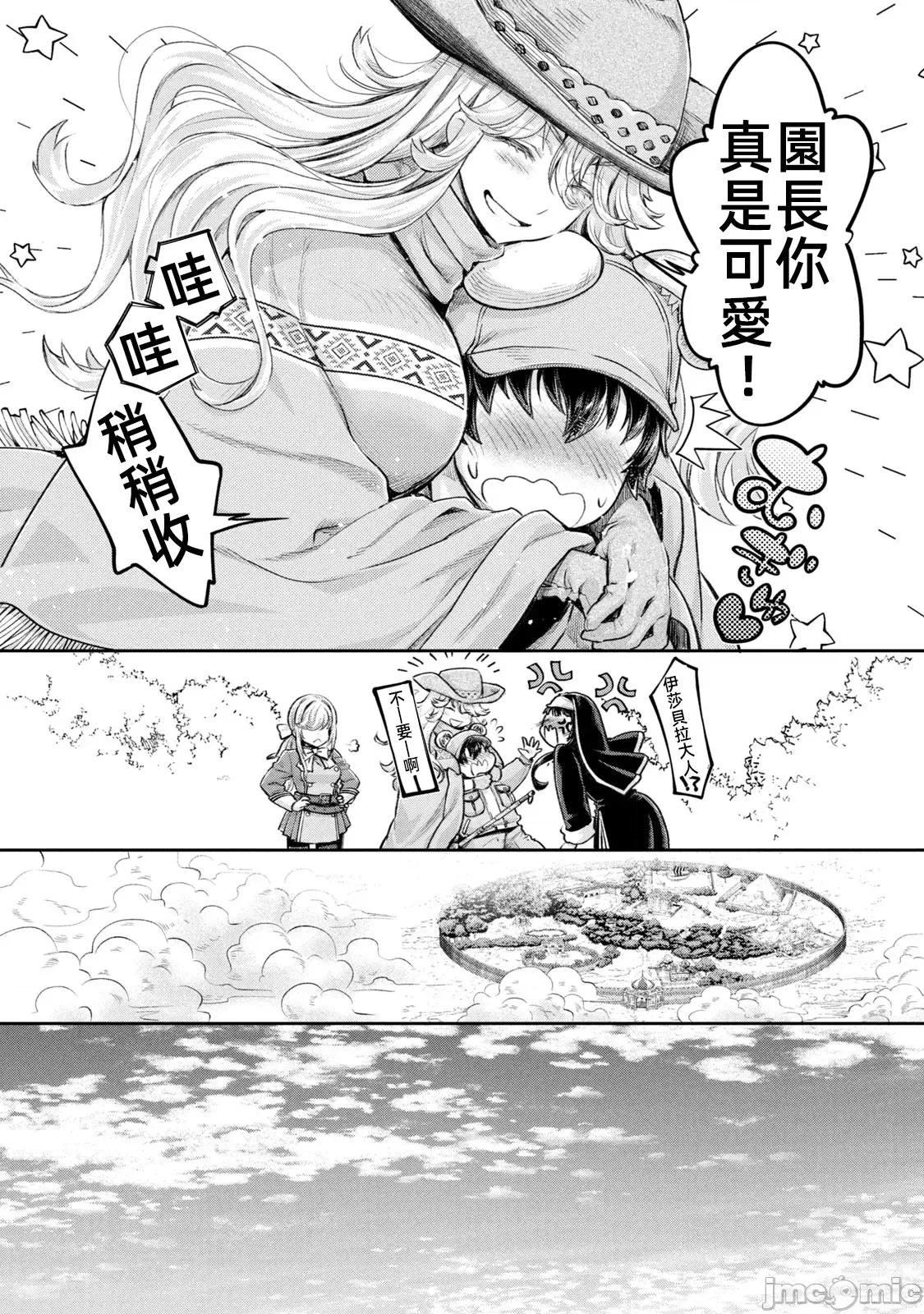 异世界独生女动物园 异世界独生女动物园 8 第26页