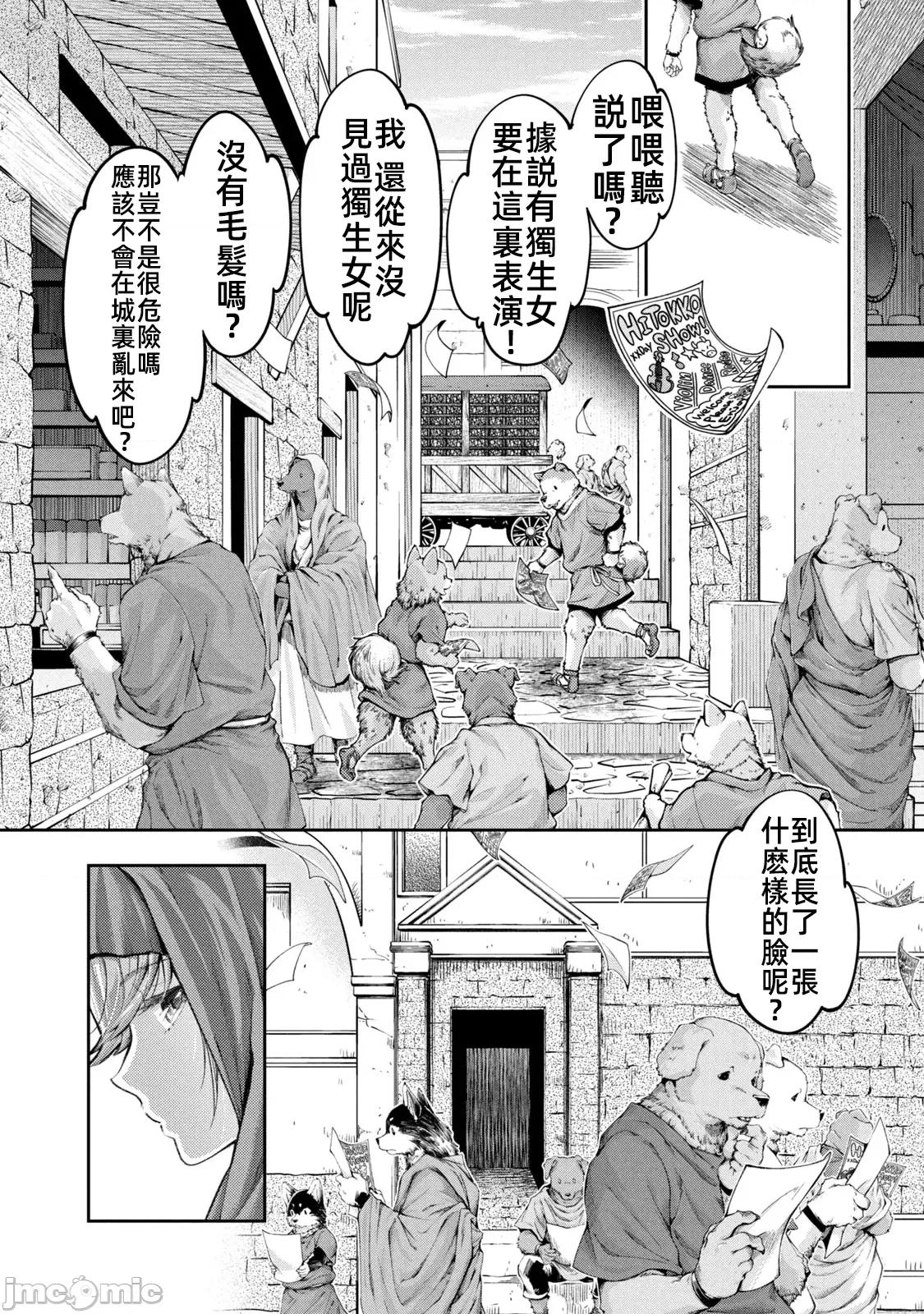 异世界独生女动物园 异世界独生女动物园 9 第3页
