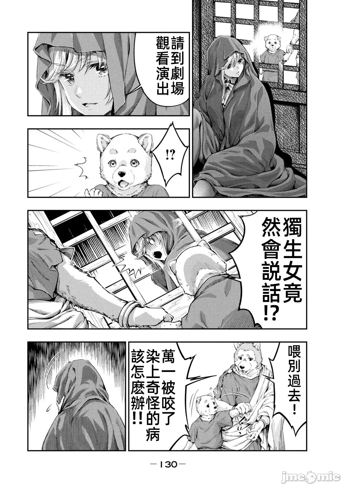 异世界独生女动物园 异世界独生女动物园 9 第4页