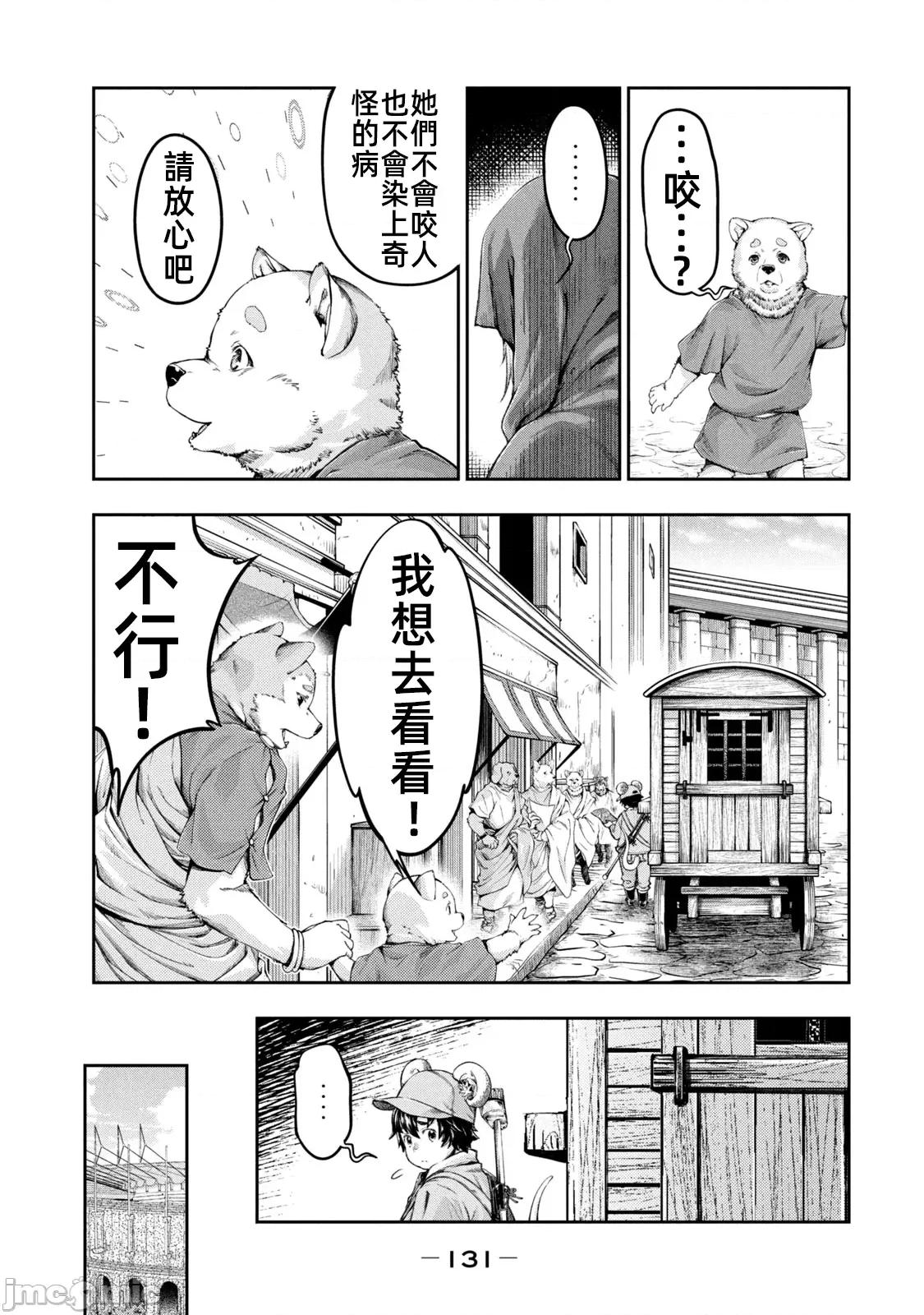异世界独生女动物园 异世界独生女动物园 9 第5页