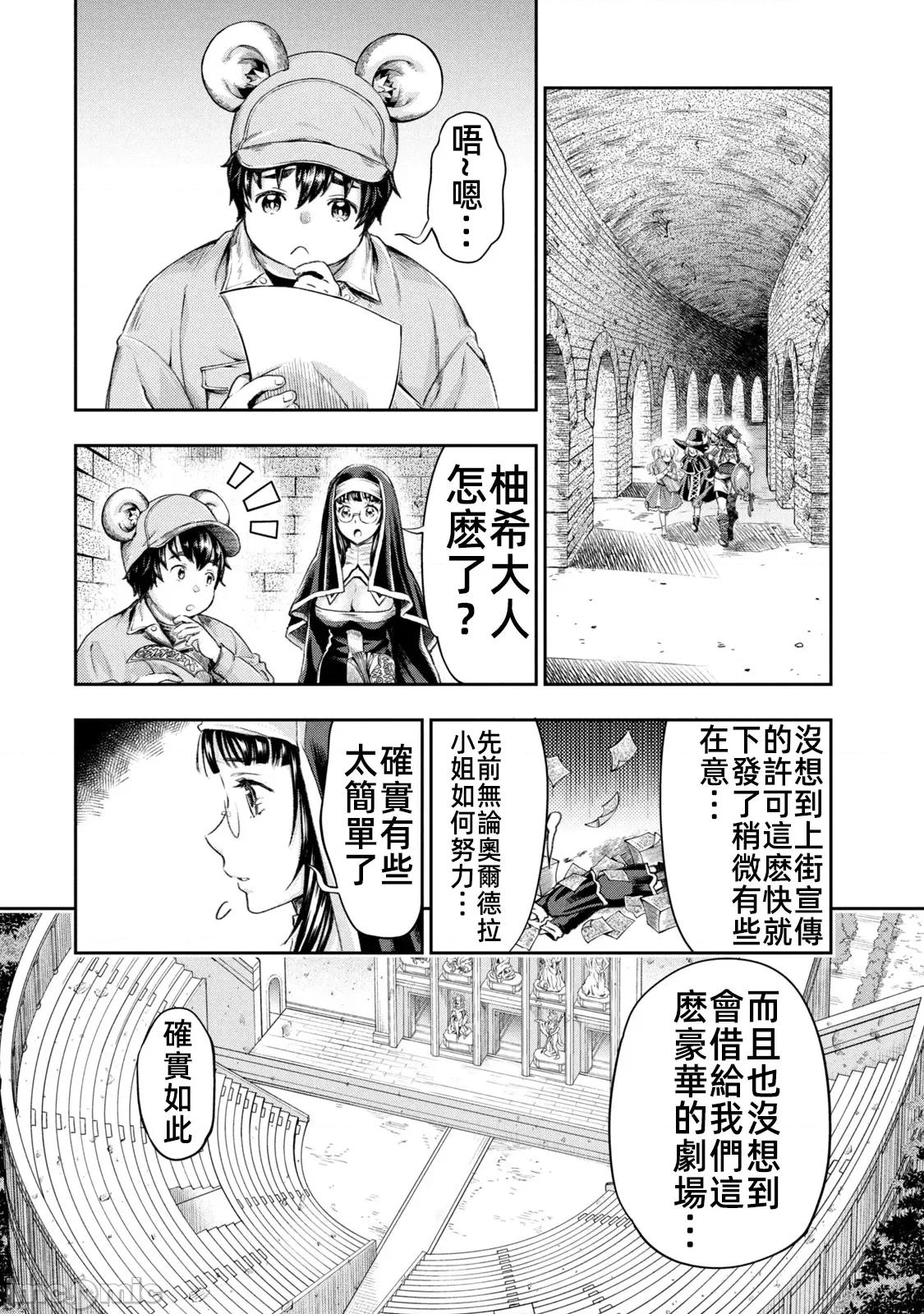 异世界独生女动物园 异世界独生女动物园 9 第6页