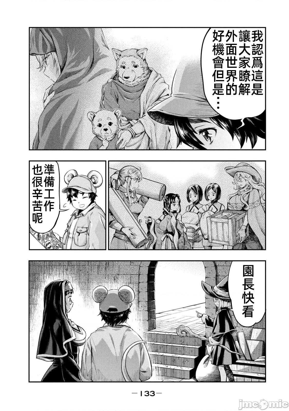 异世界独生女动物园 异世界独生女动物园 9 第7页
