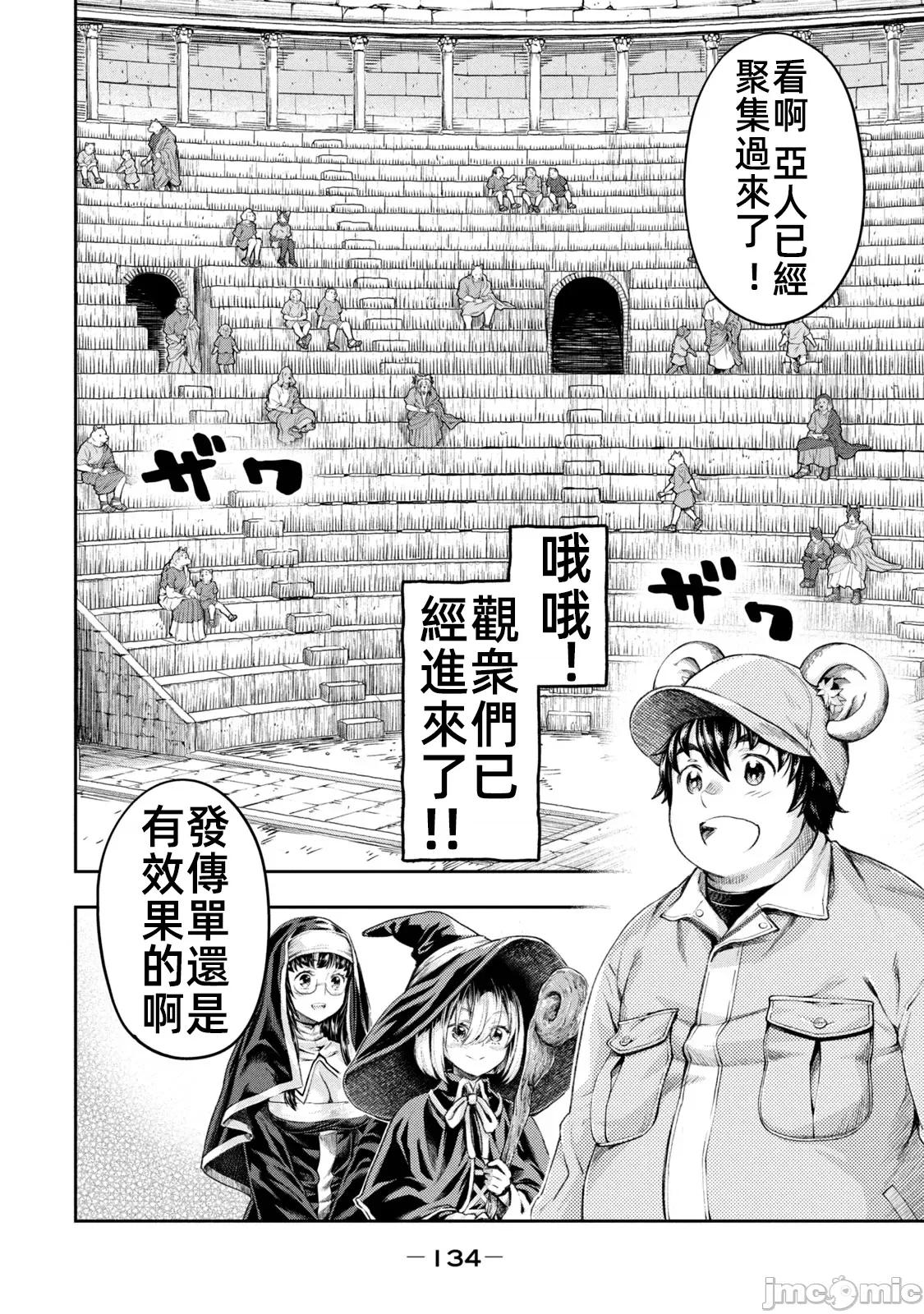 异世界独生女动物园 异世界独生女动物园 9 第8页