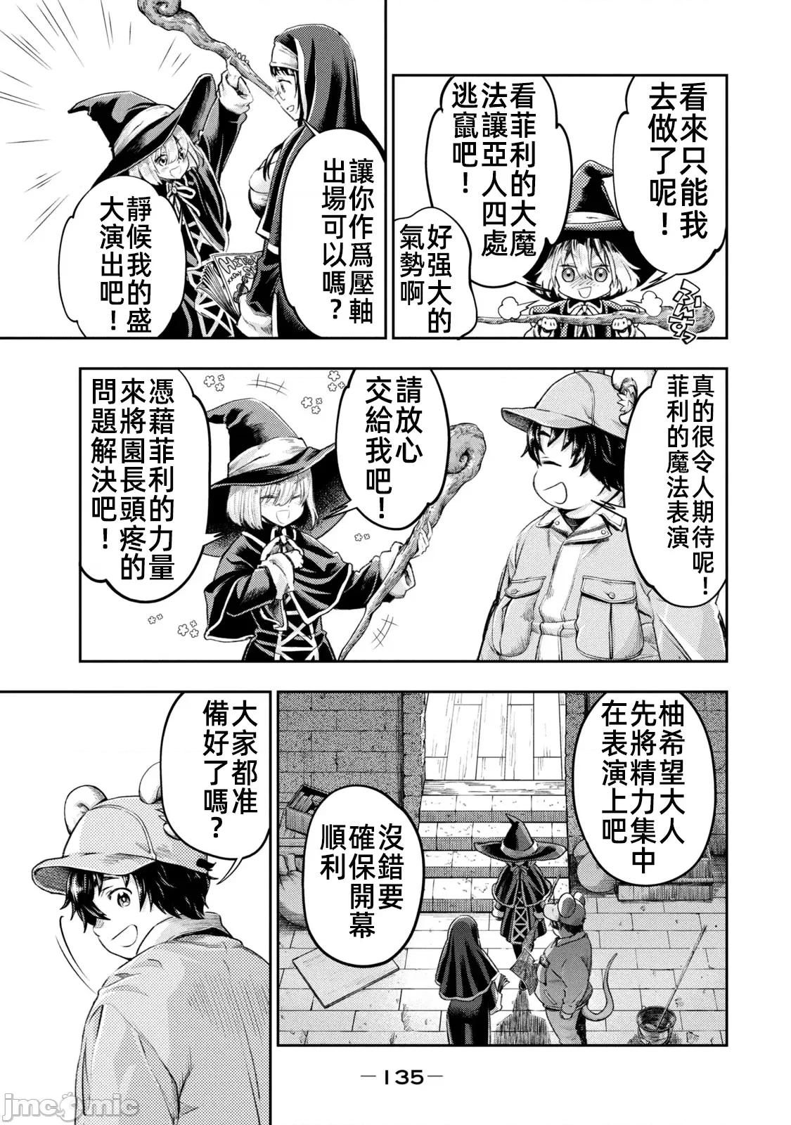 异世界独生女动物园 异世界独生女动物园 9 第9页