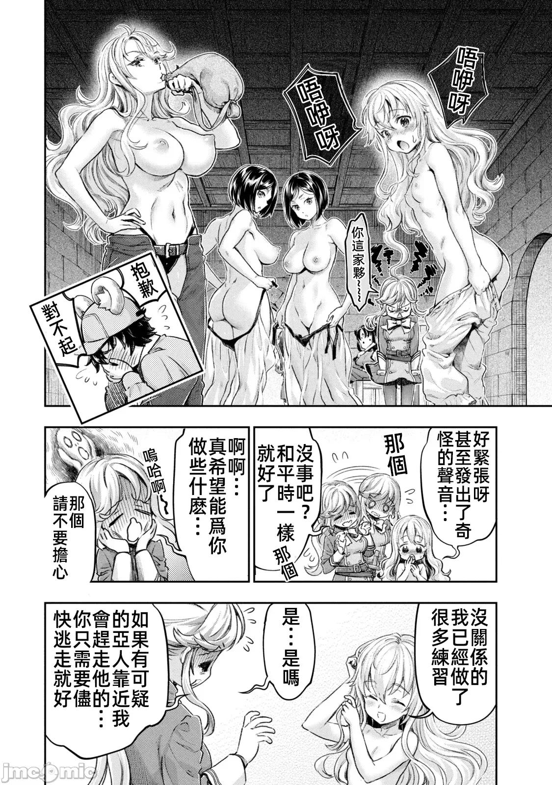 异世界独生女动物园 异世界独生女动物园 9 第10页