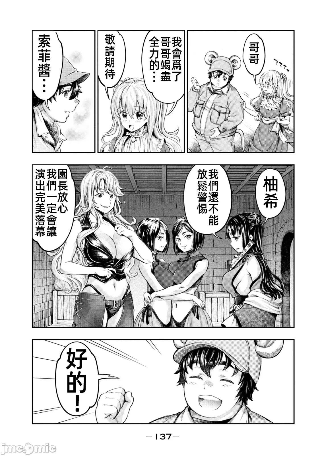 异世界独生女动物园 异世界独生女动物园 9 第11页