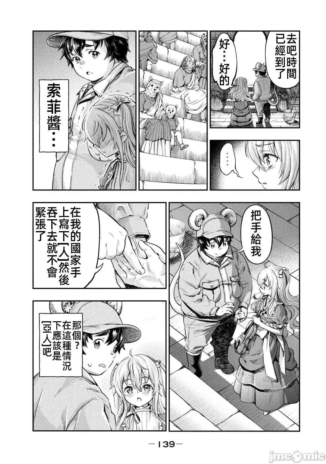 异世界独生女动物园 异世界独生女动物园 9 第13页