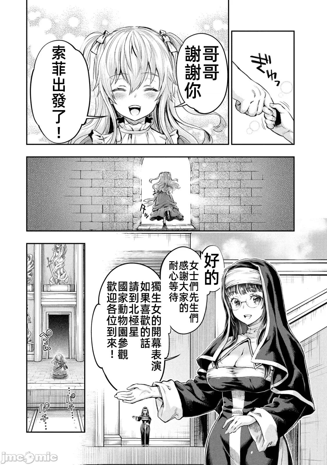 异世界独生女动物园 异世界独生女动物园 9 第14页