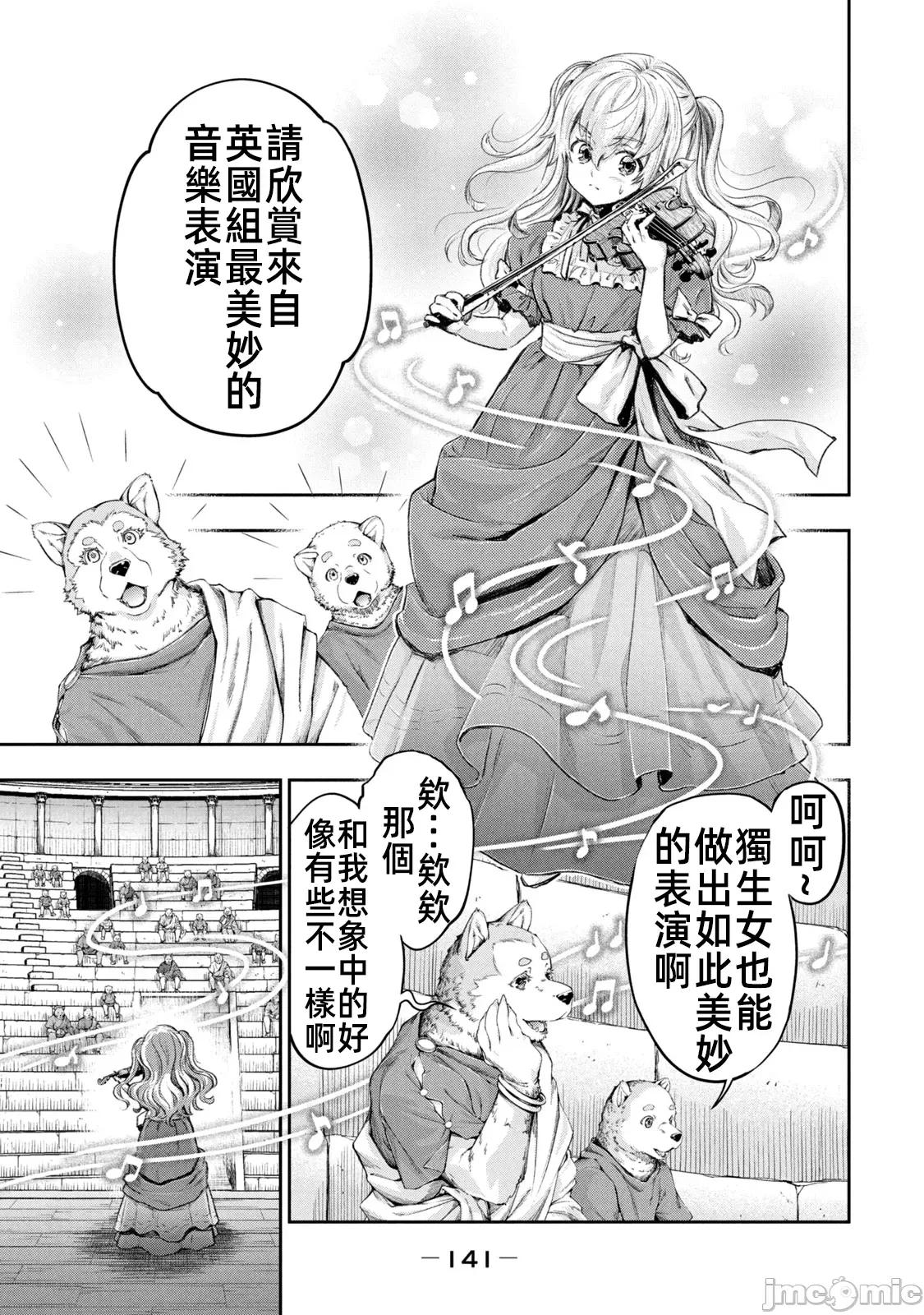 异世界独生女动物园 异世界独生女动物园 9 第15页