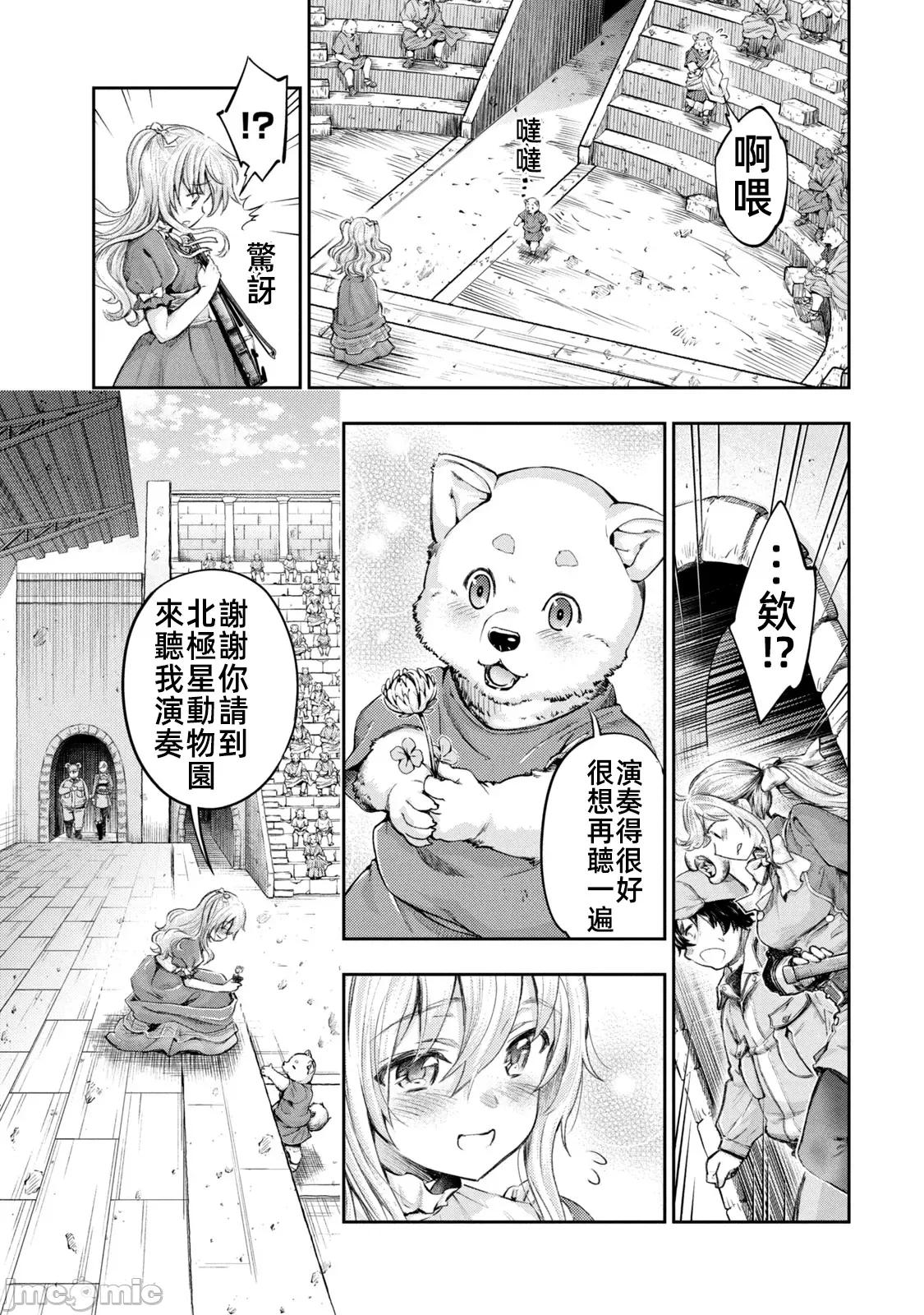 异世界独生女动物园 异世界独生女动物园 9 第17页