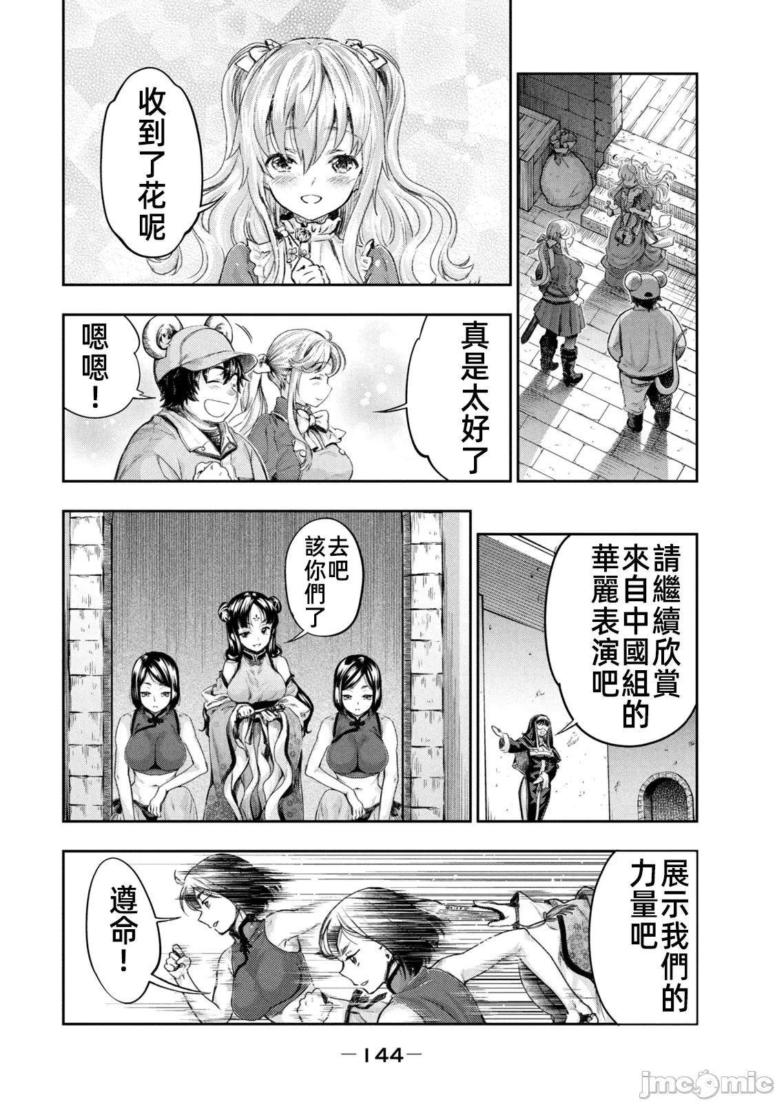 异世界独生女动物园 异世界独生女动物园 9 第18页