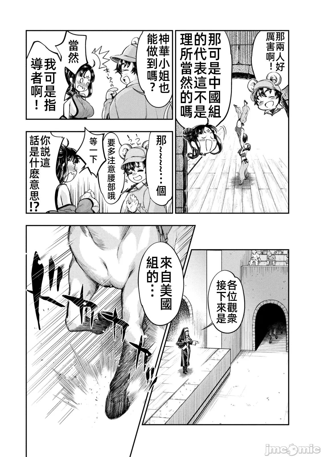 异世界独生女动物园 异世界独生女动物园 9 第20页