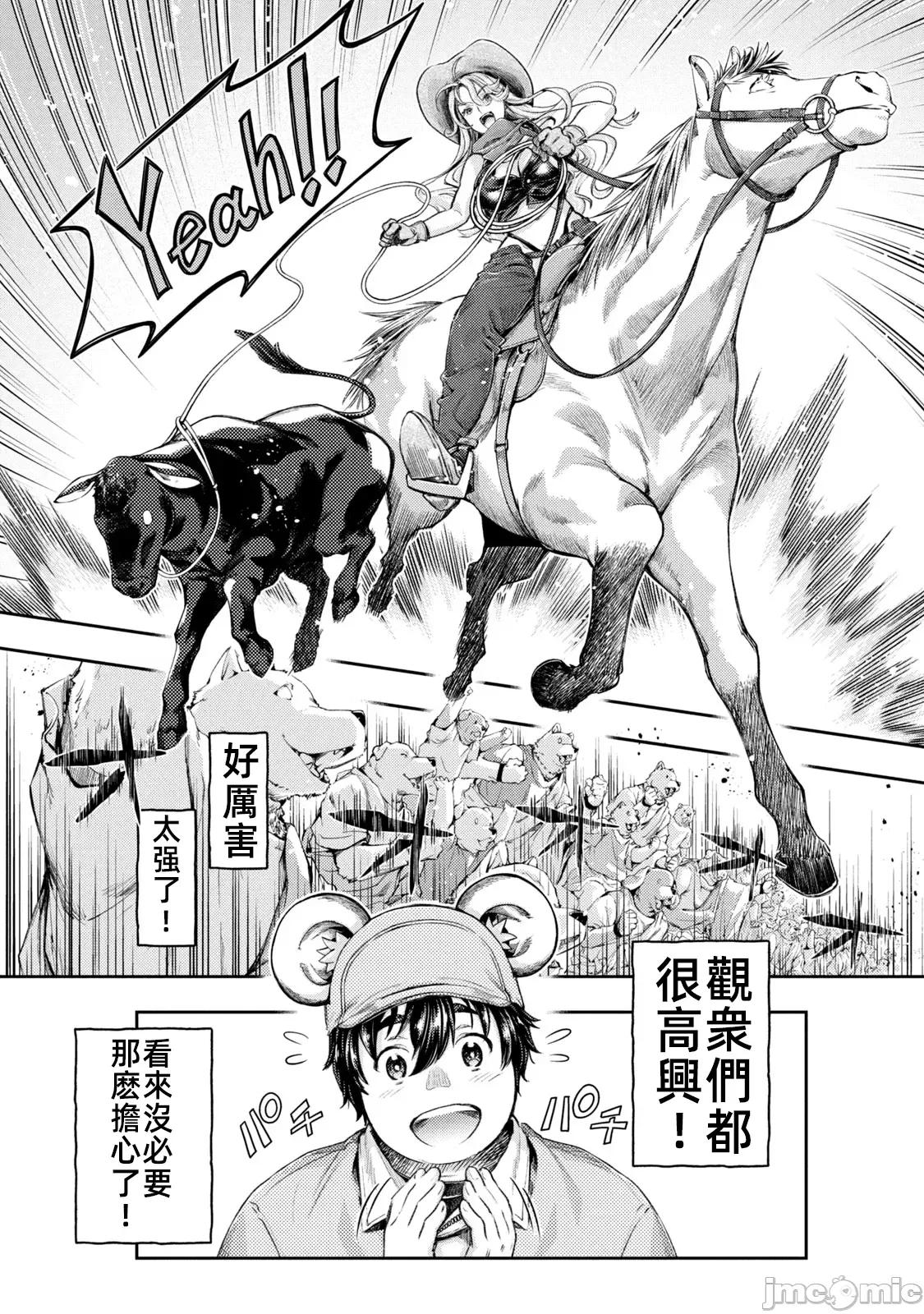 异世界独生女动物园 异世界独生女动物园 9 第21页