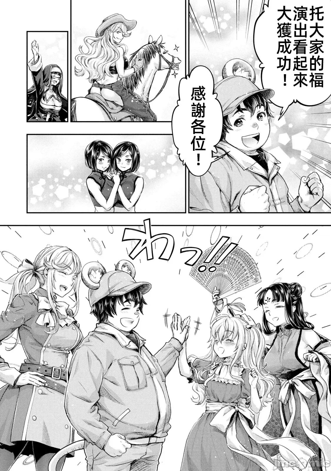 异世界独生女动物园 异世界独生女动物园 9 第22页