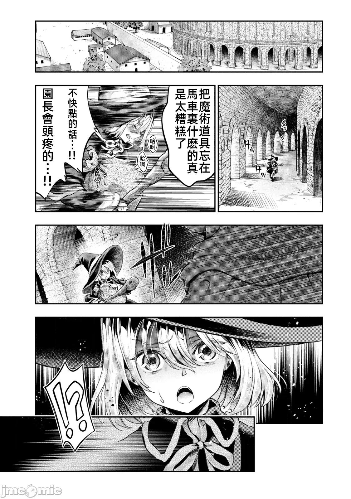 异世界独生女动物园 异世界独生女动物园 9 第23页