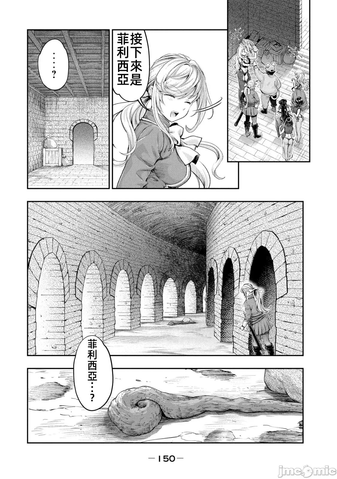 异世界独生女动物园 异世界独生女动物园 9 第24页