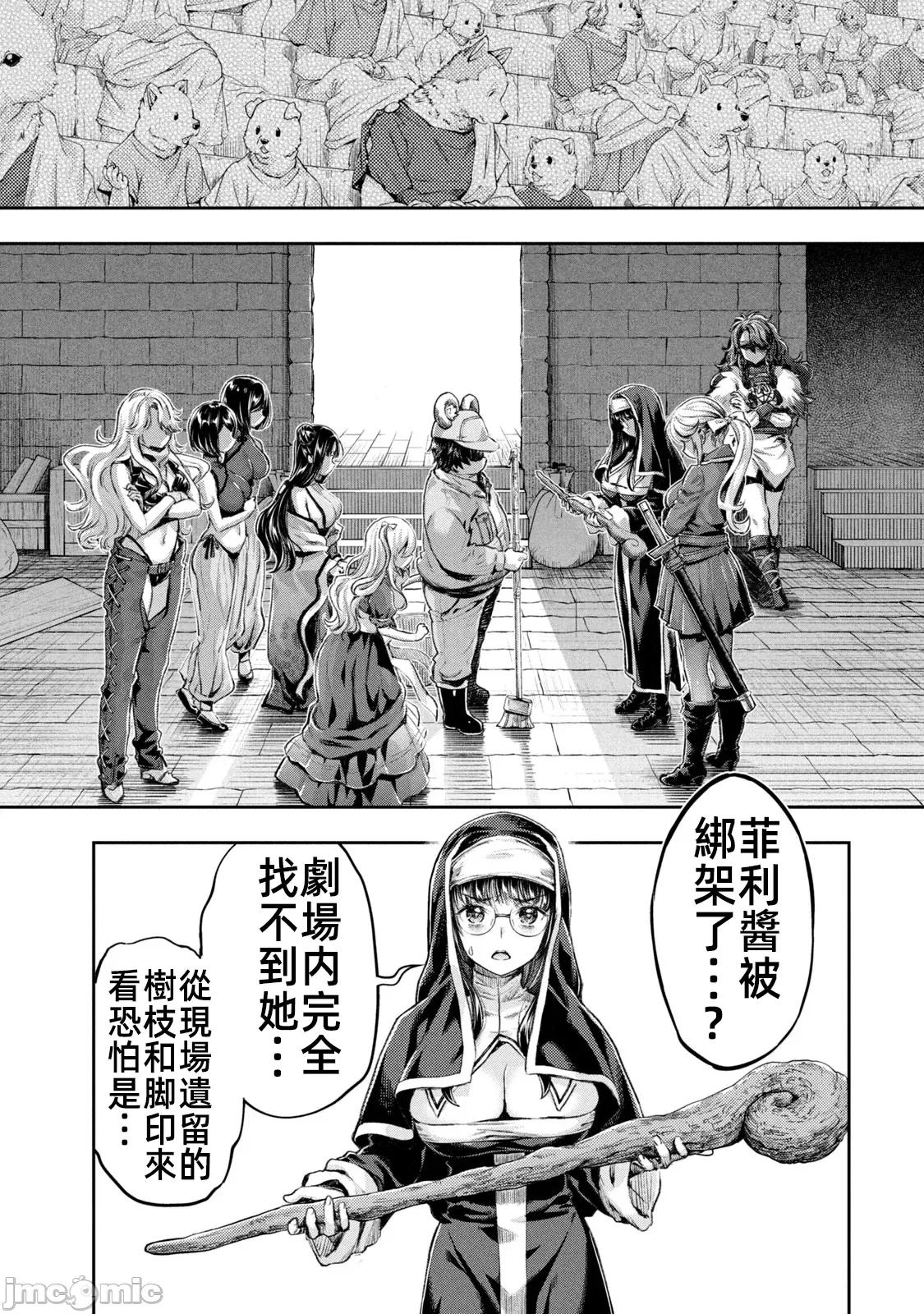 异世界独生女动物园 异世界独生女动物园 9 第25页