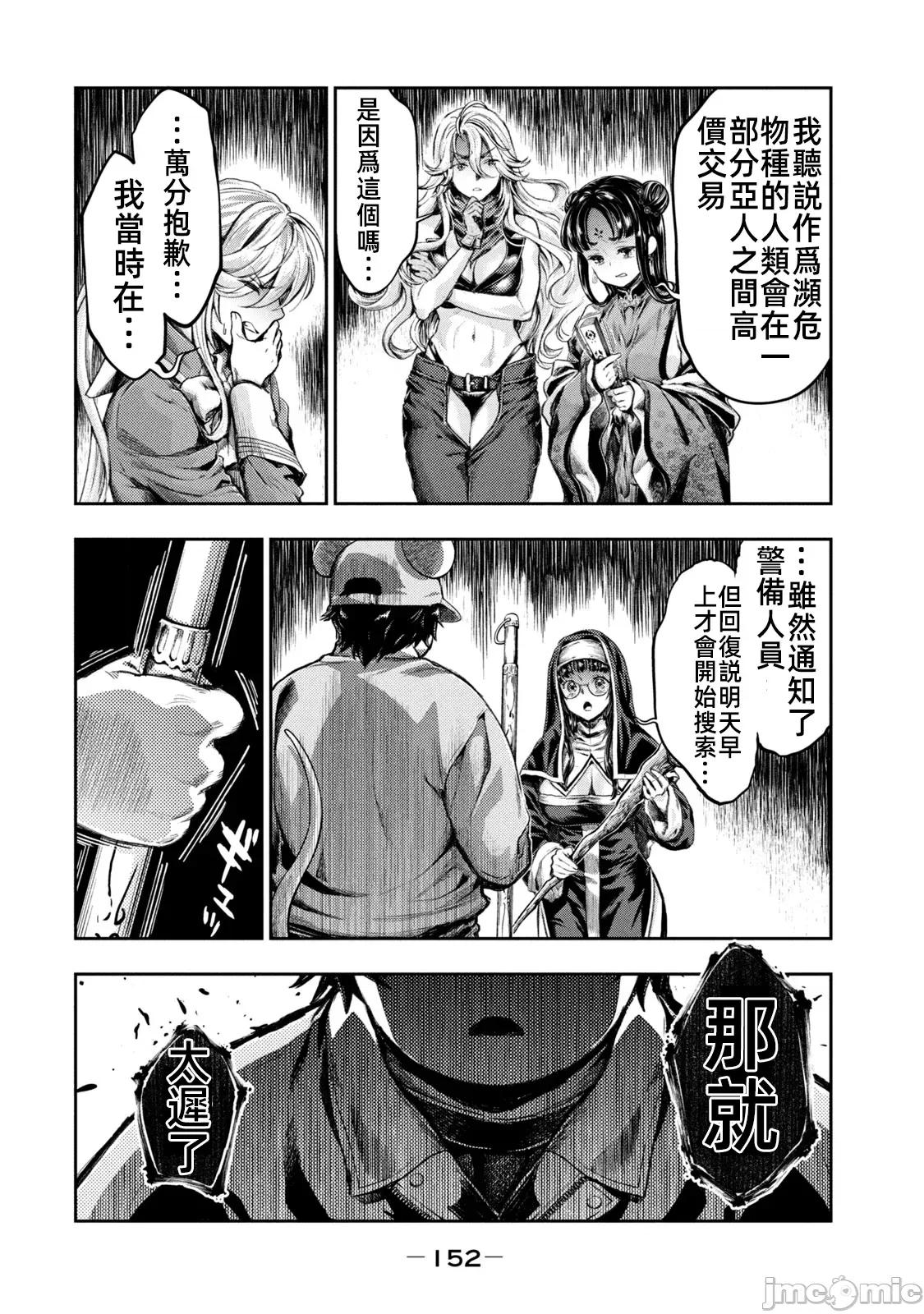 异世界独生女动物园 异世界独生女动物园 9 第26页
